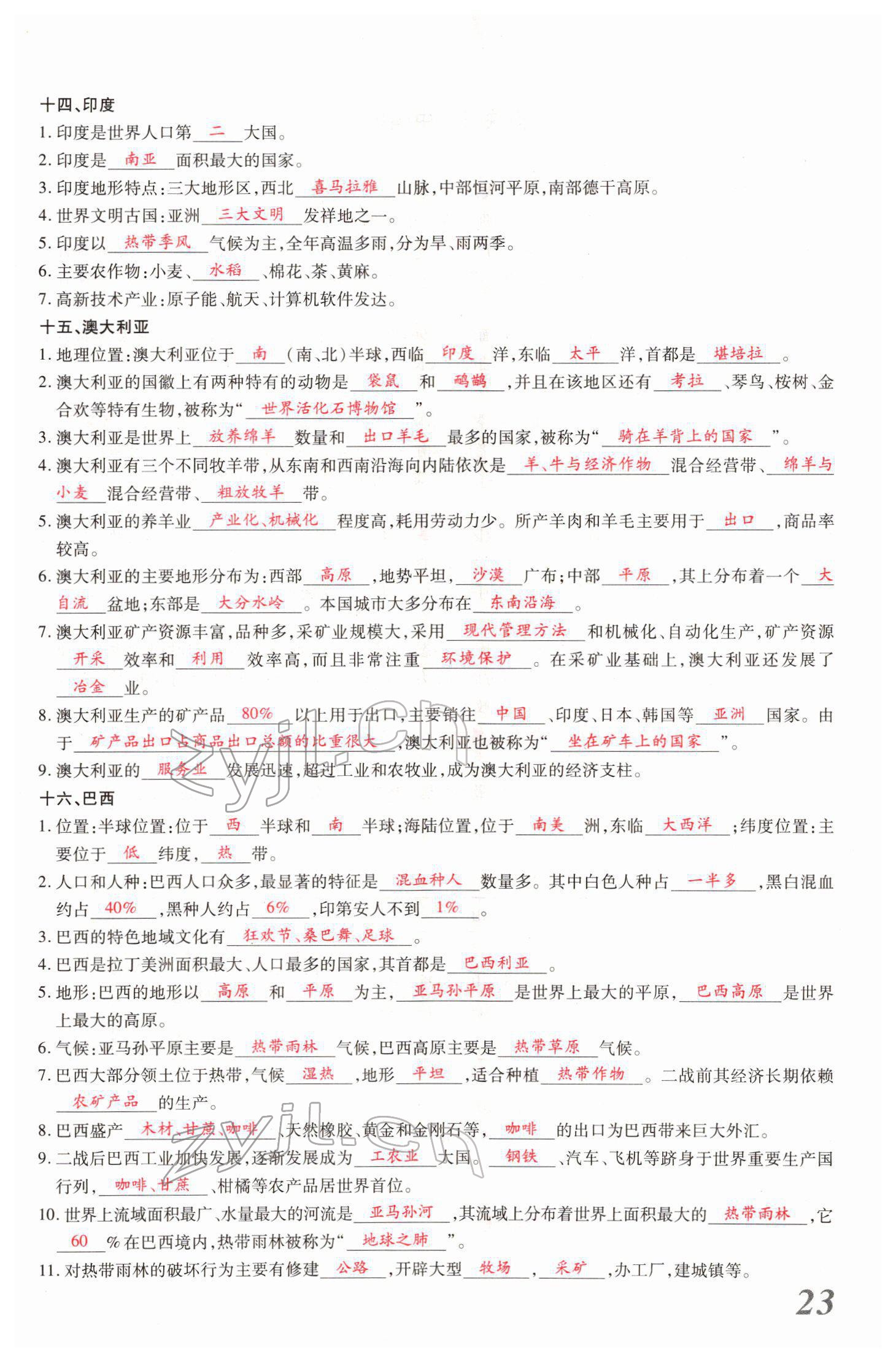 2022年新思路黑龍江教育出版社地理河南 參考答案第48頁