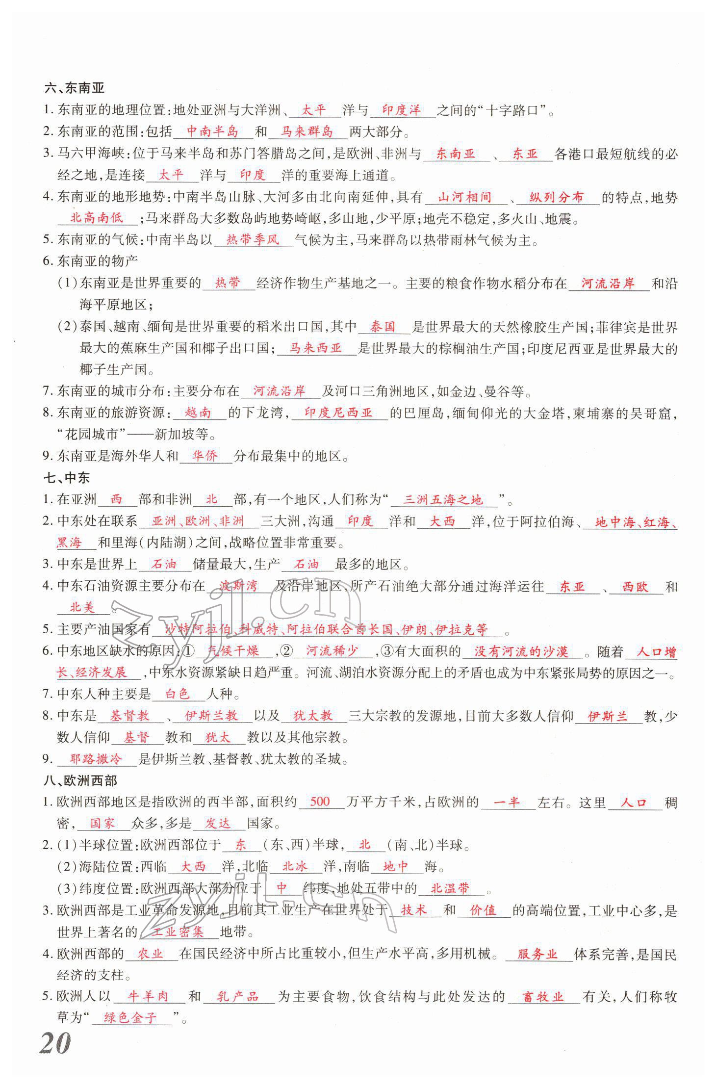 2022年新思路黑龍江教育出版社地理河南 參考答案第42頁