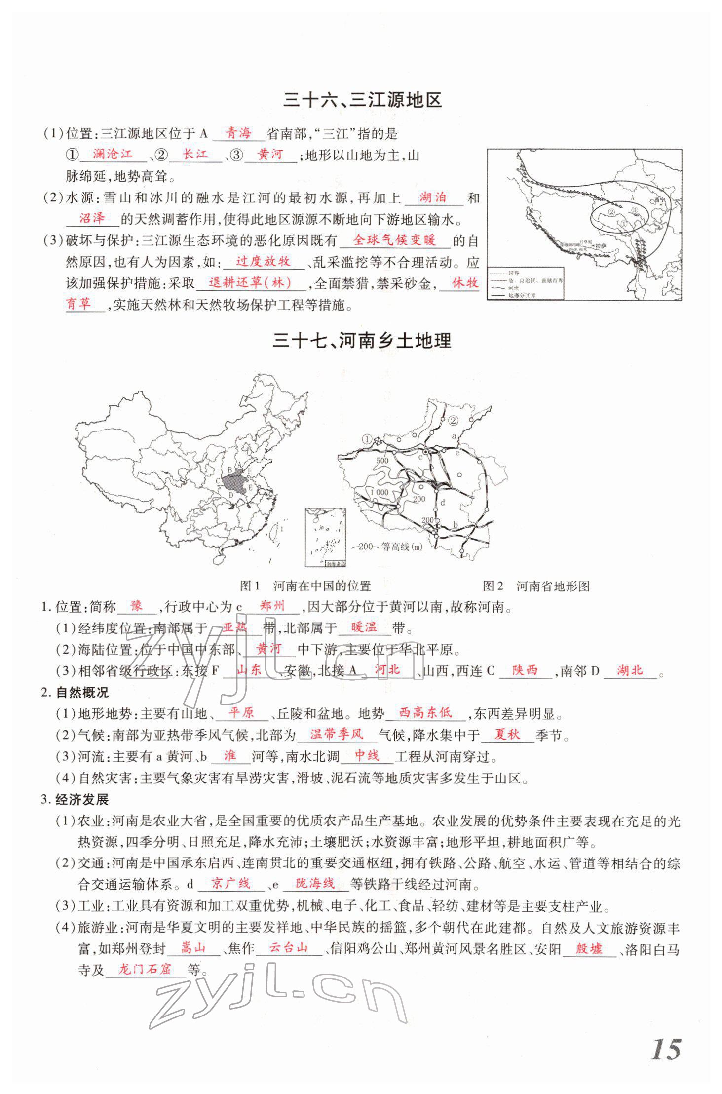 2022年新思路黑龍江教育出版社地理河南 參考答案第32頁