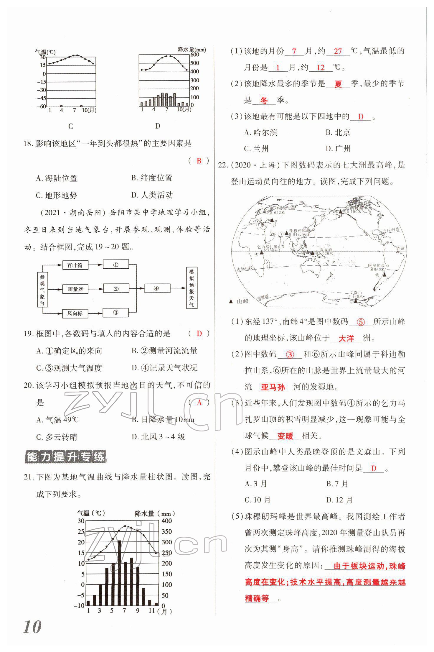 2022年新思路黑龍江教育出版社地理河南 參考答案第45頁