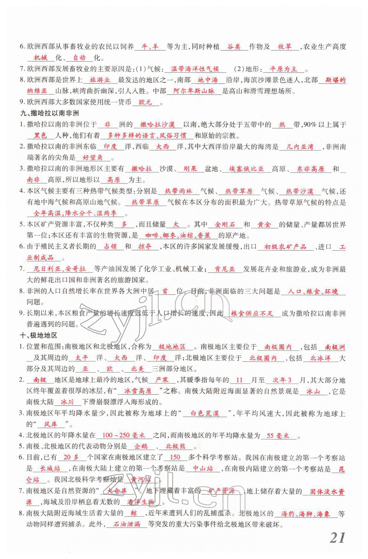 2022年新思路黑龍江教育出版社地理河南 參考答案第44頁(yè)