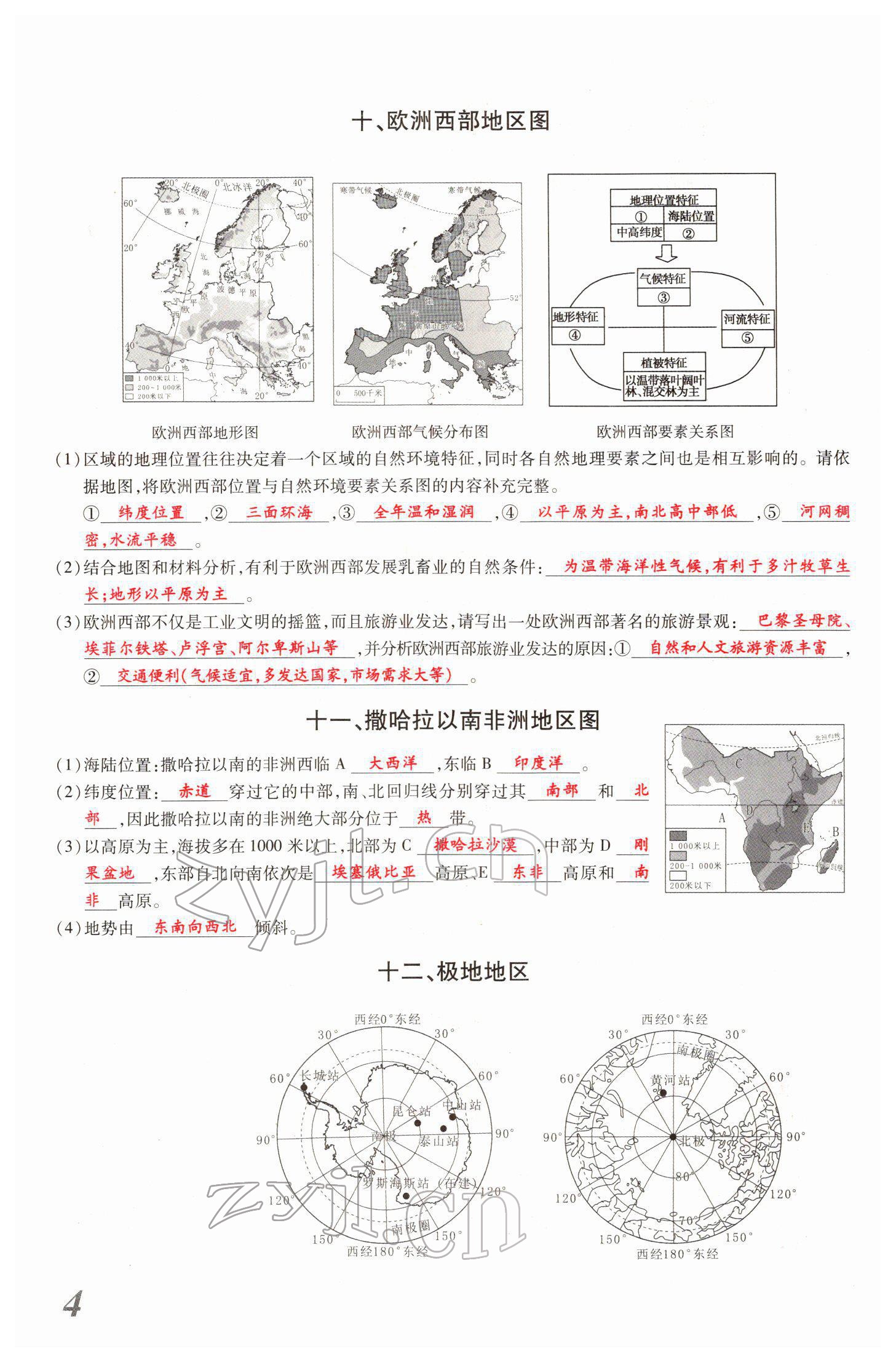 2022年新思路黑龍江教育出版社地理河南 參考答案第10頁(yè)