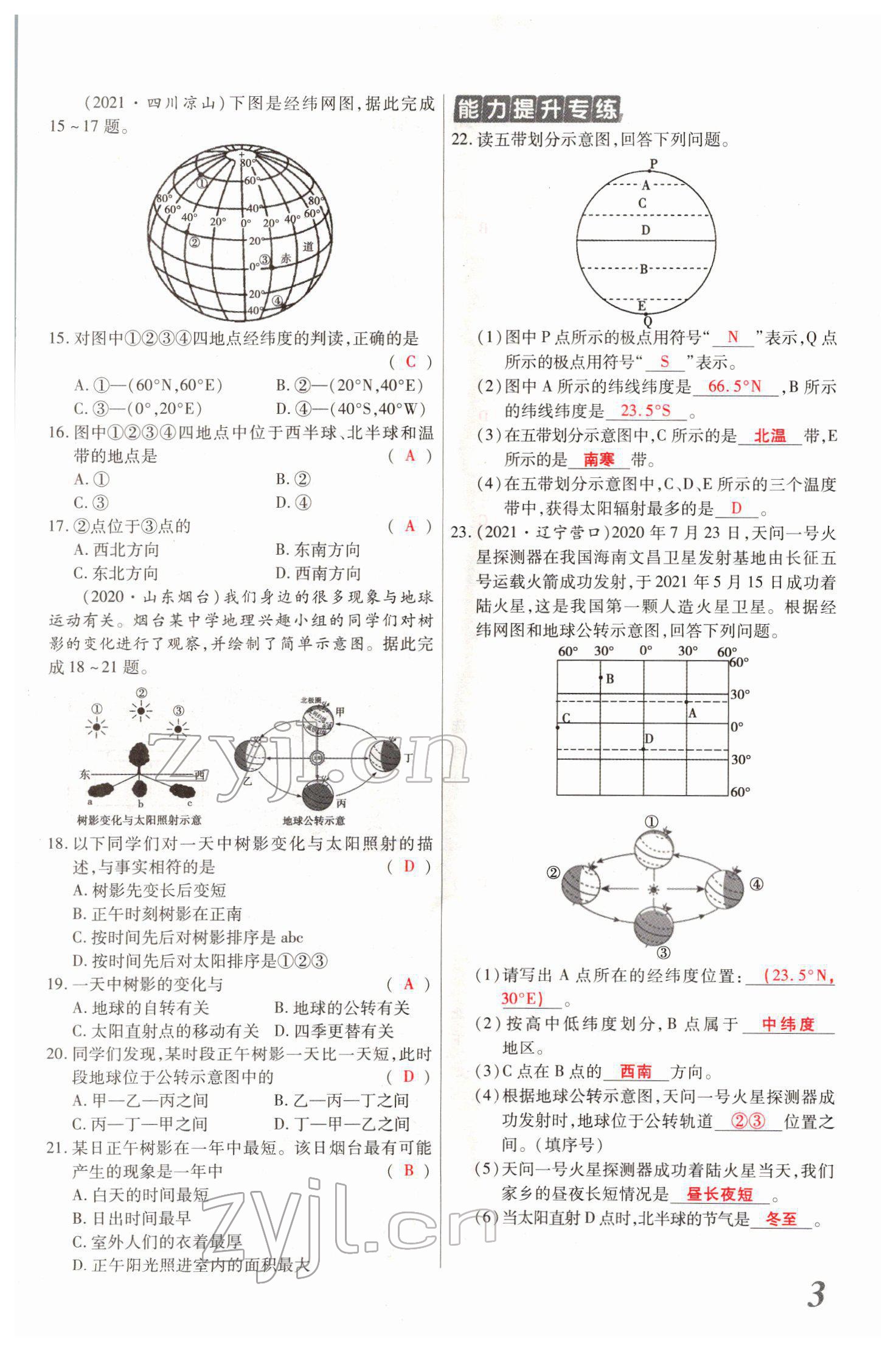 2022年新思路黑龍江教育出版社地理河南 參考答案第17頁