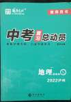 2022年國華考試中考總動員地理瀘州專版