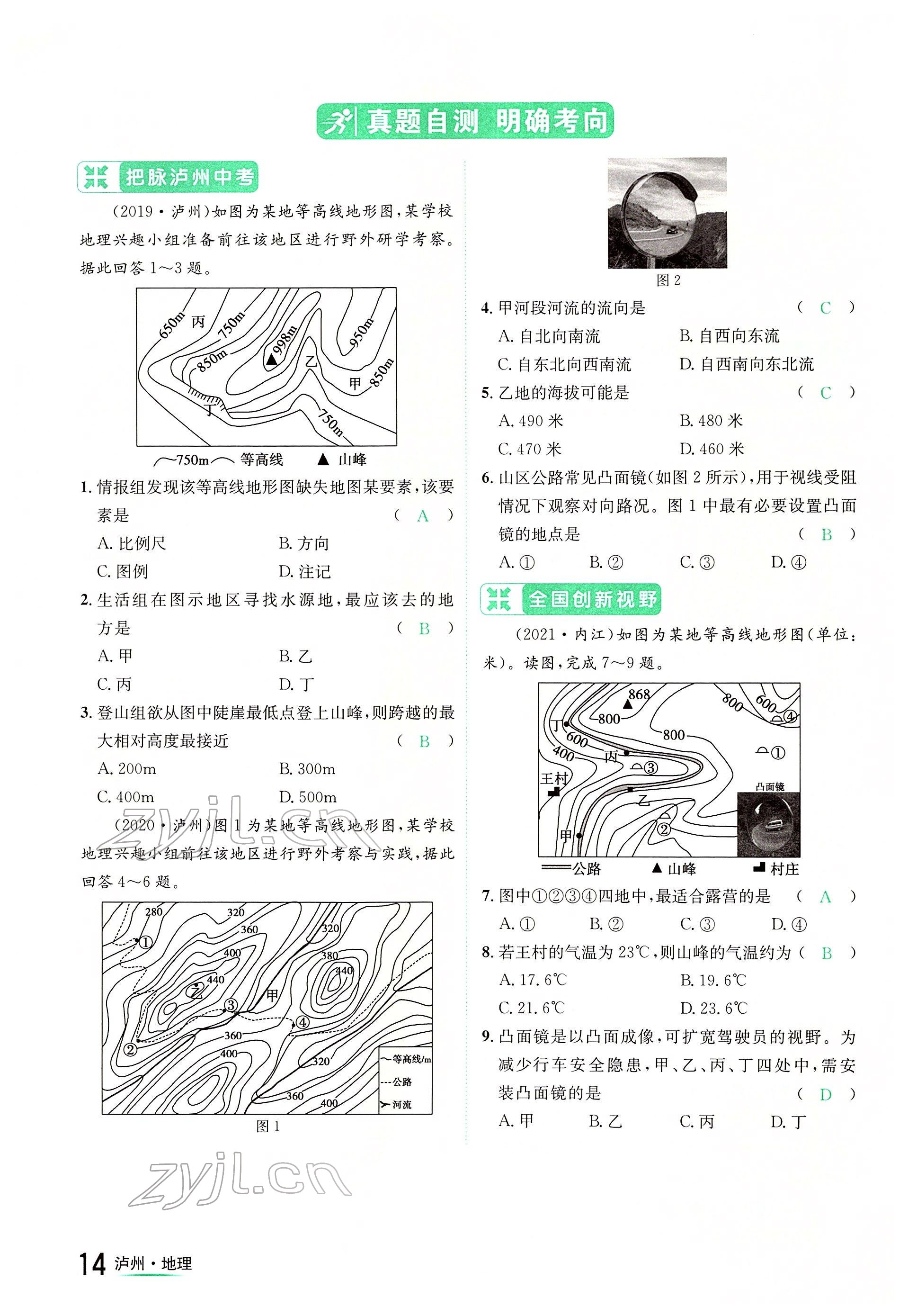 2022年国华考试中考总动员地理泸州专版 参考答案第14页