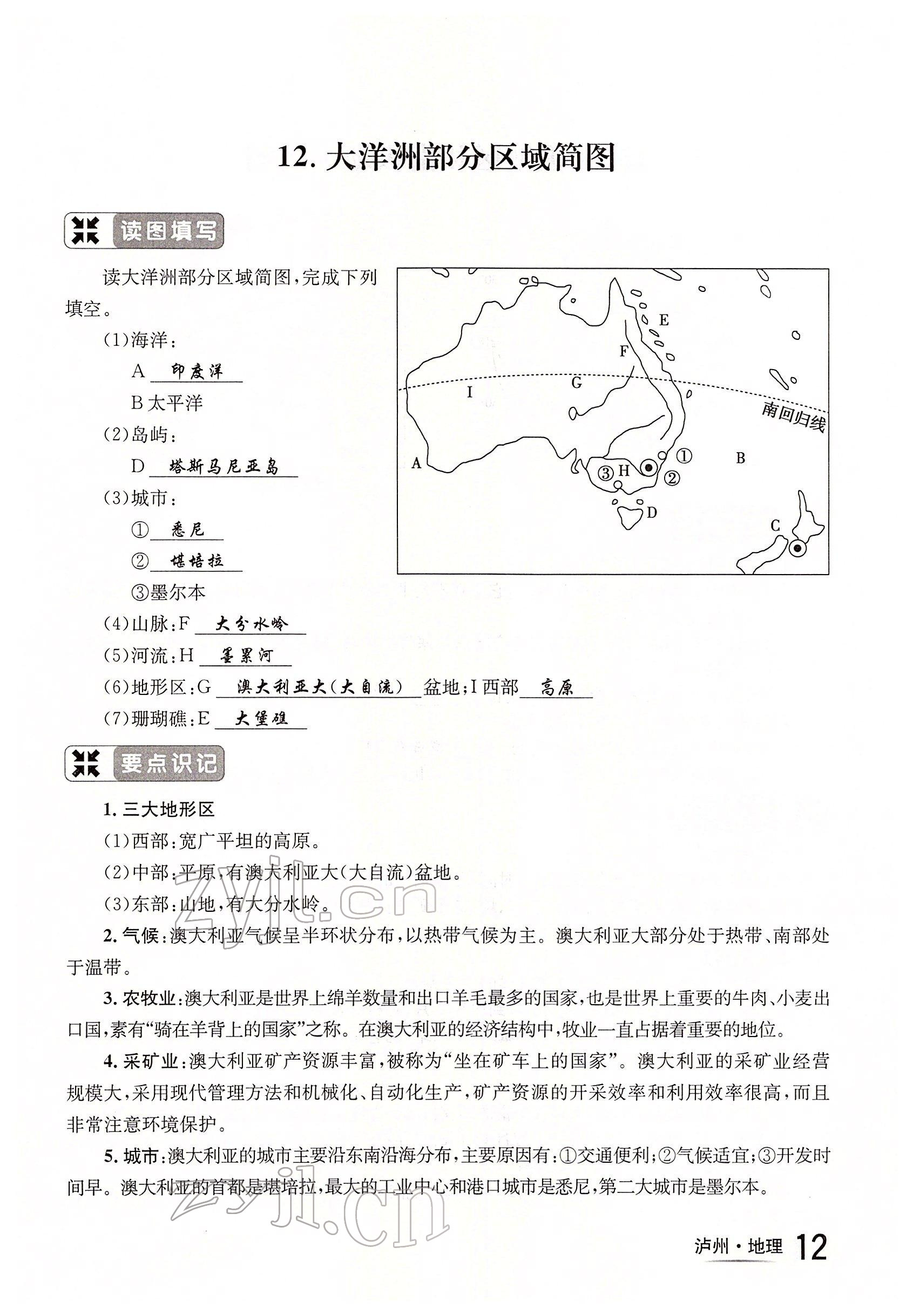 2022年国华考试中考总动员地理泸州专版 参考答案第12页