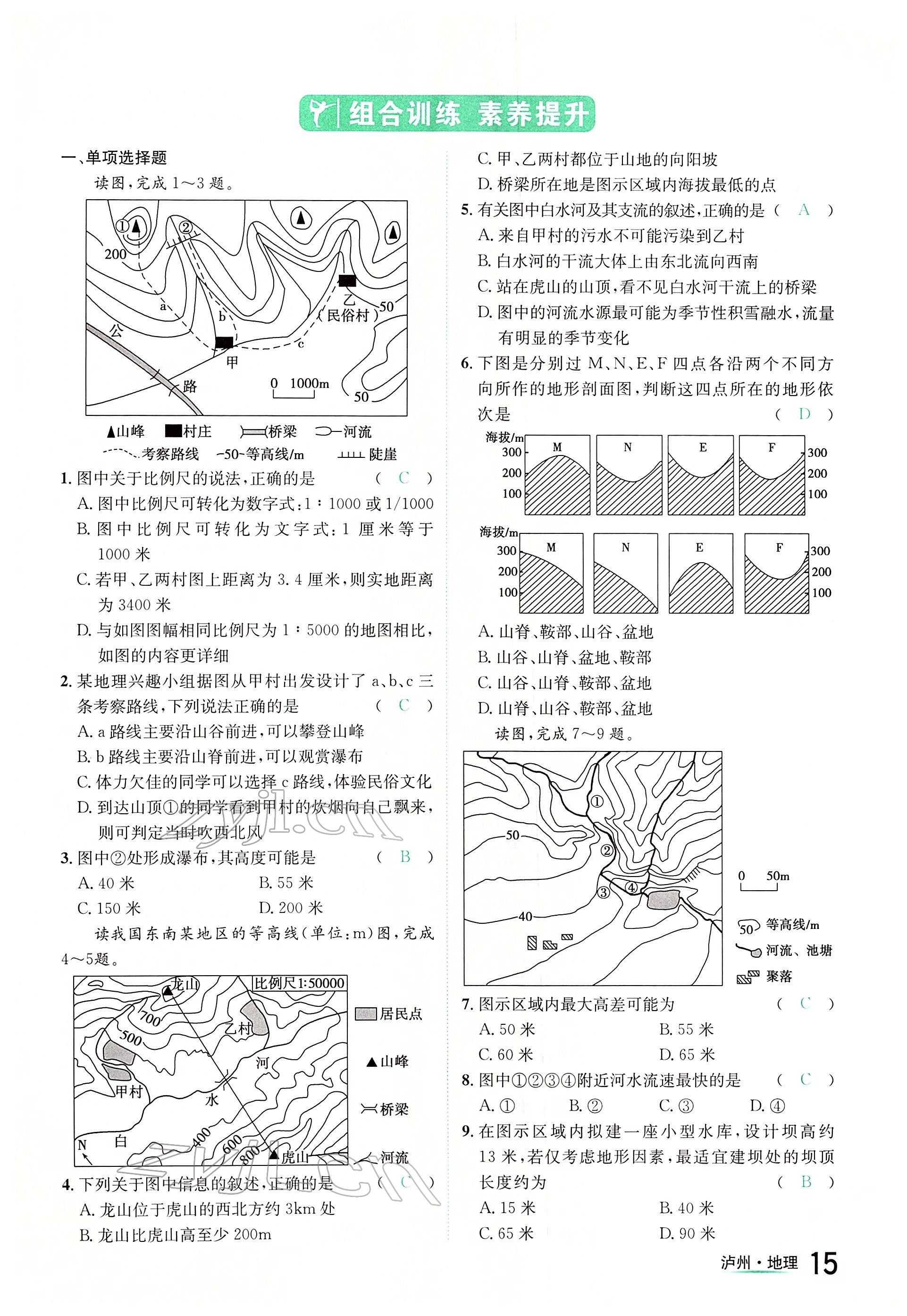 2022年国华考试中考总动员地理泸州专版 参考答案第15页