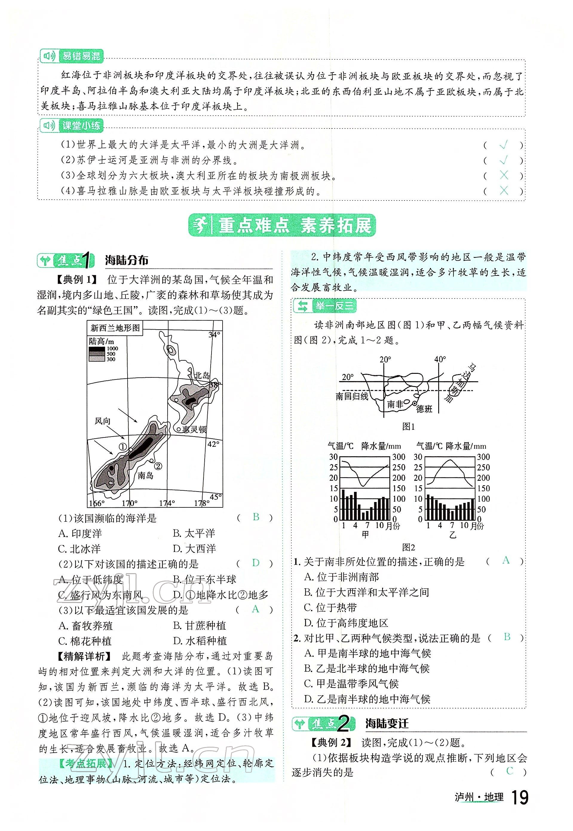 2022年国华考试中考总动员地理泸州专版 参考答案第19页