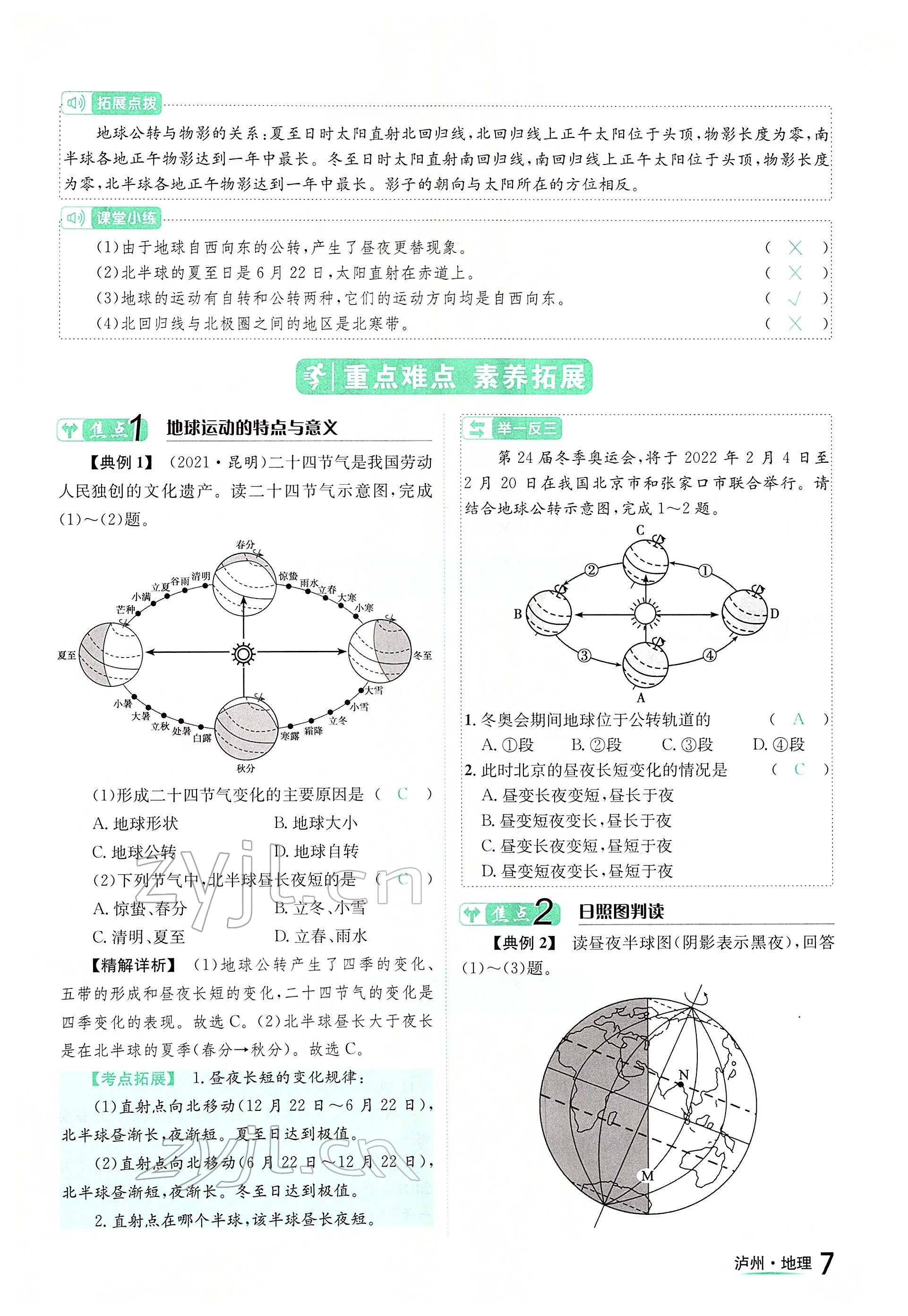 2022年国华考试中考总动员地理泸州专版 参考答案第7页