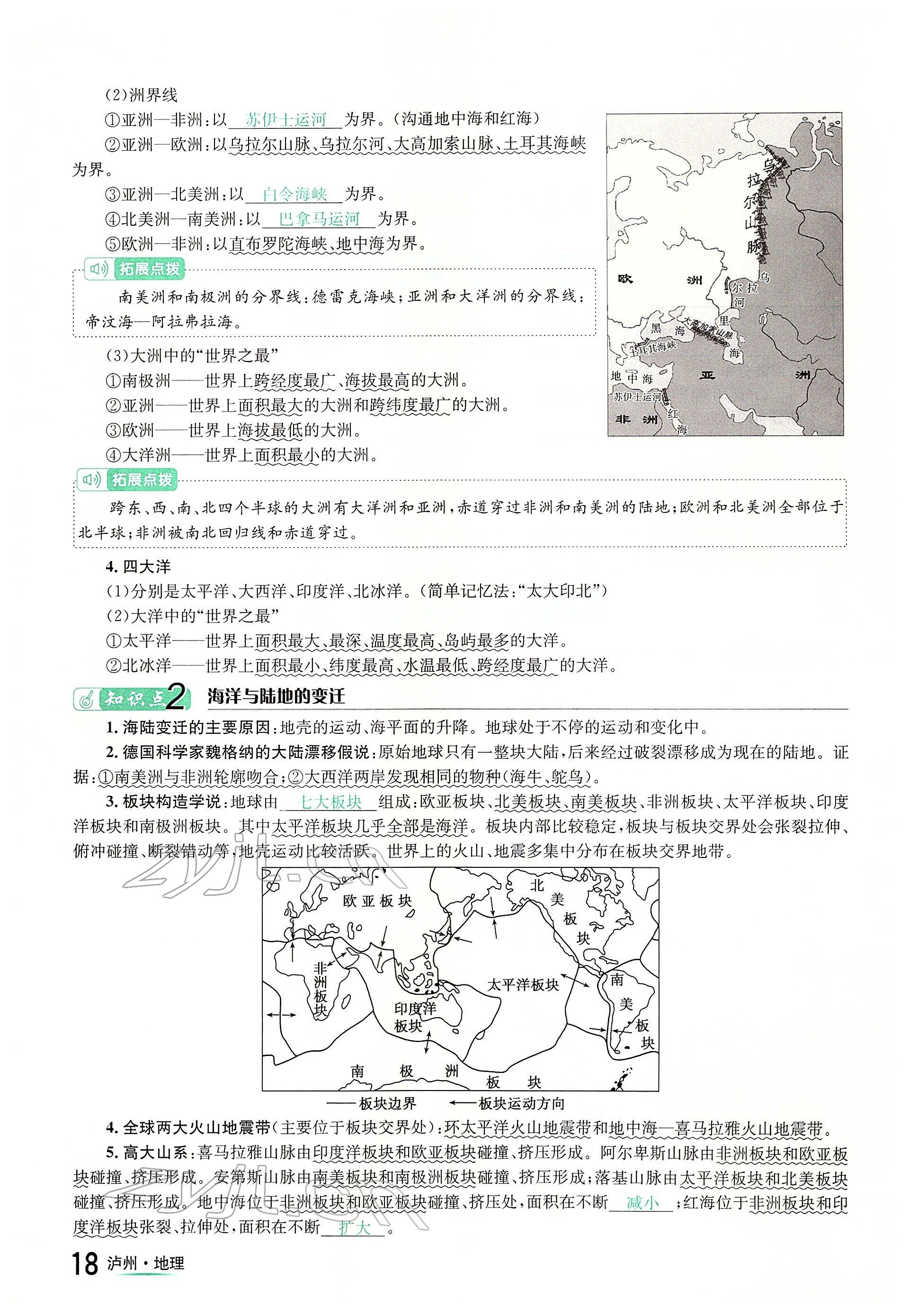 2022年国华考试中考总动员地理泸州专版 参考答案第18页