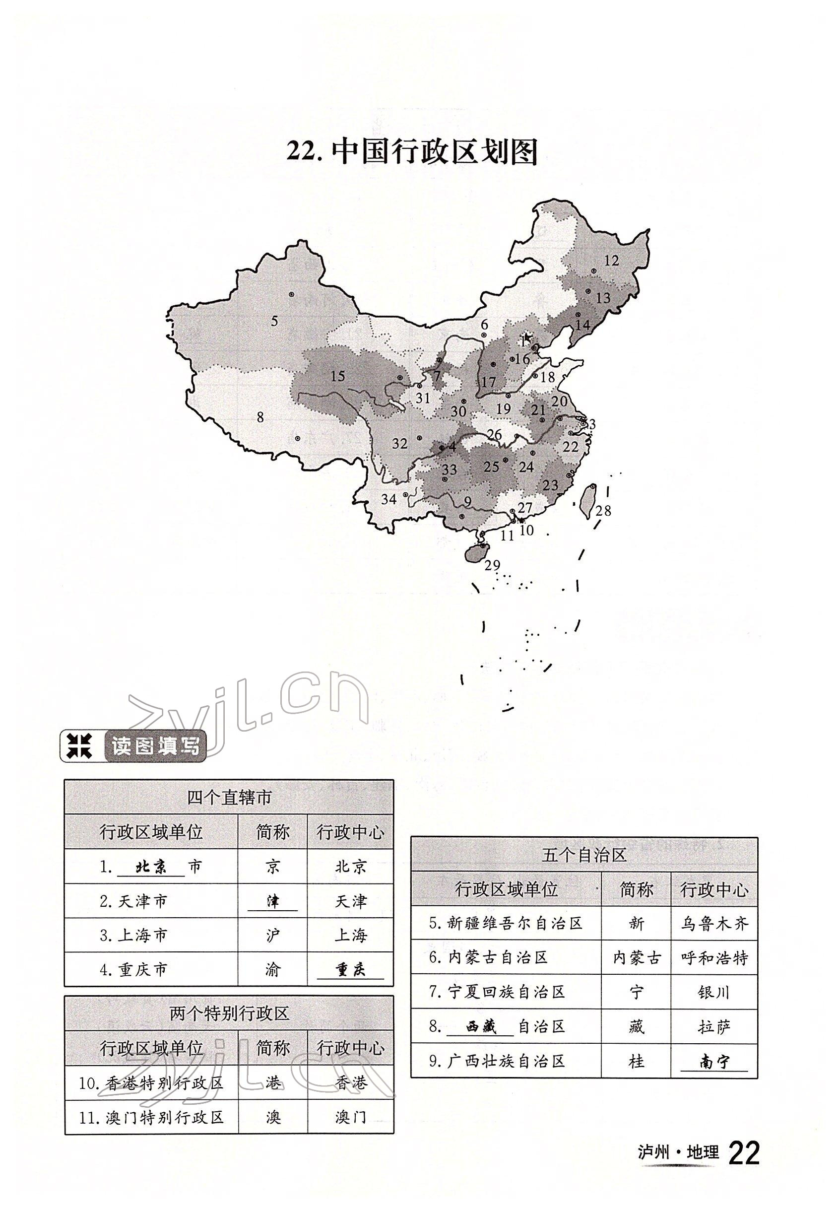 2022年国华考试中考总动员地理泸州专版 参考答案第22页