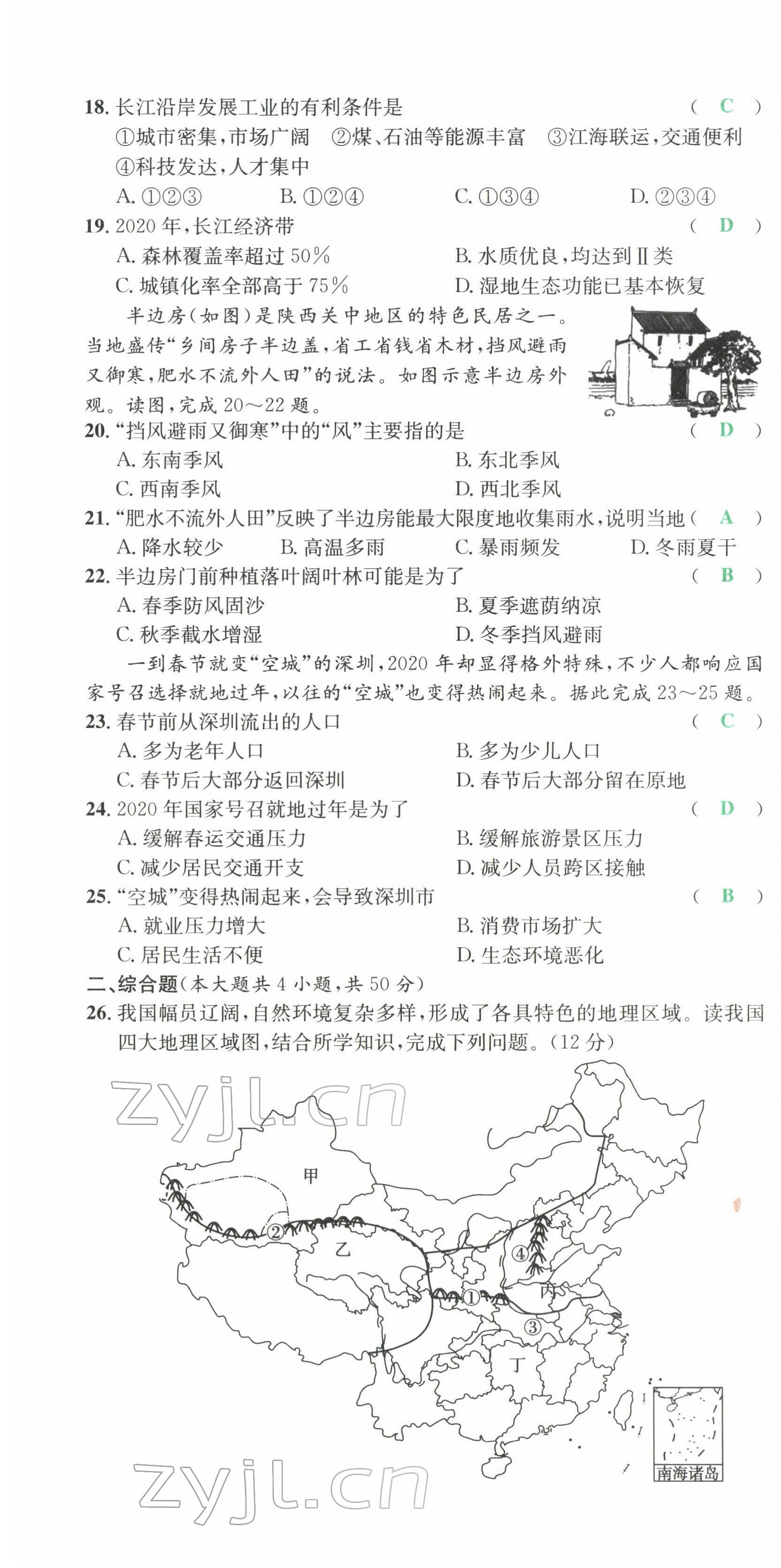 2022年国华考试中考总动员地理泸州专版 第20页