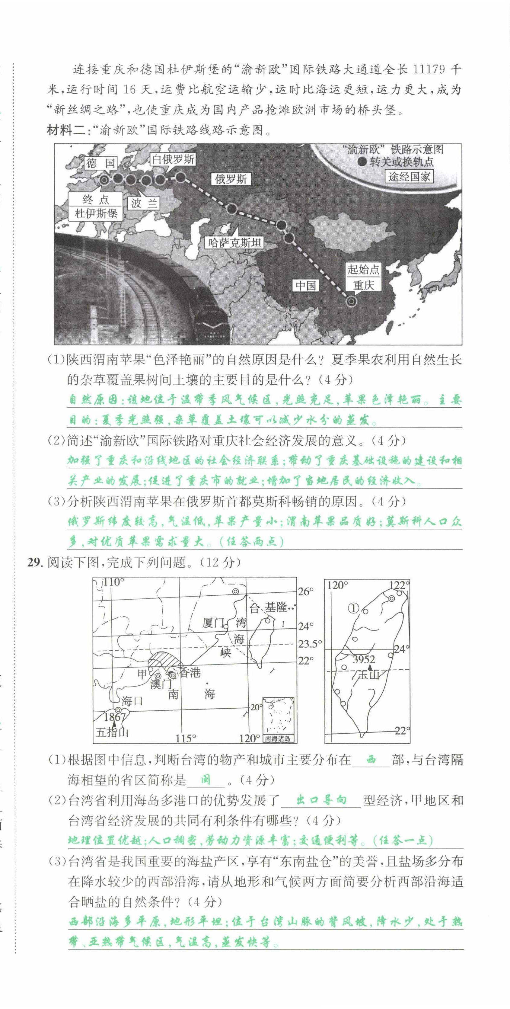 2022年国华考试中考总动员地理泸州专版 第22页