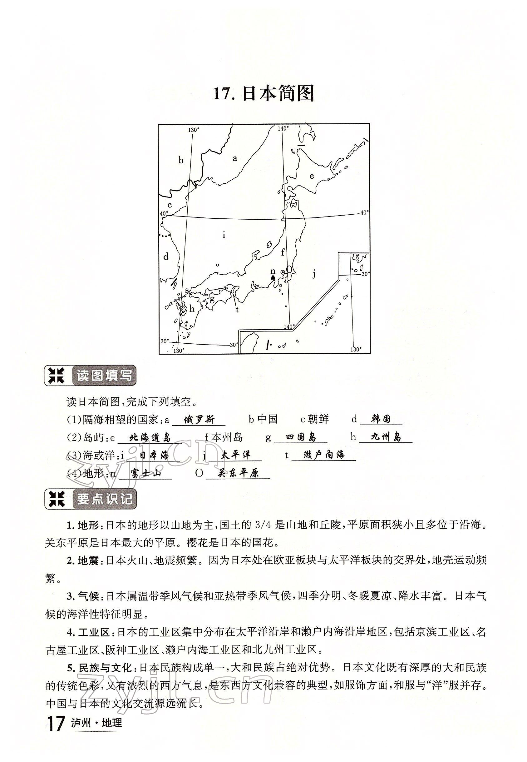 2022年国华考试中考总动员地理泸州专版 参考答案第17页