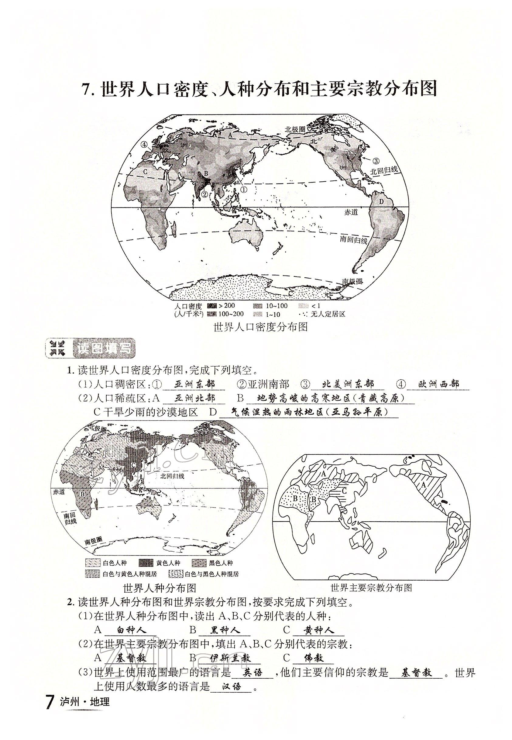 2022年国华考试中考总动员地理泸州专版 参考答案第7页