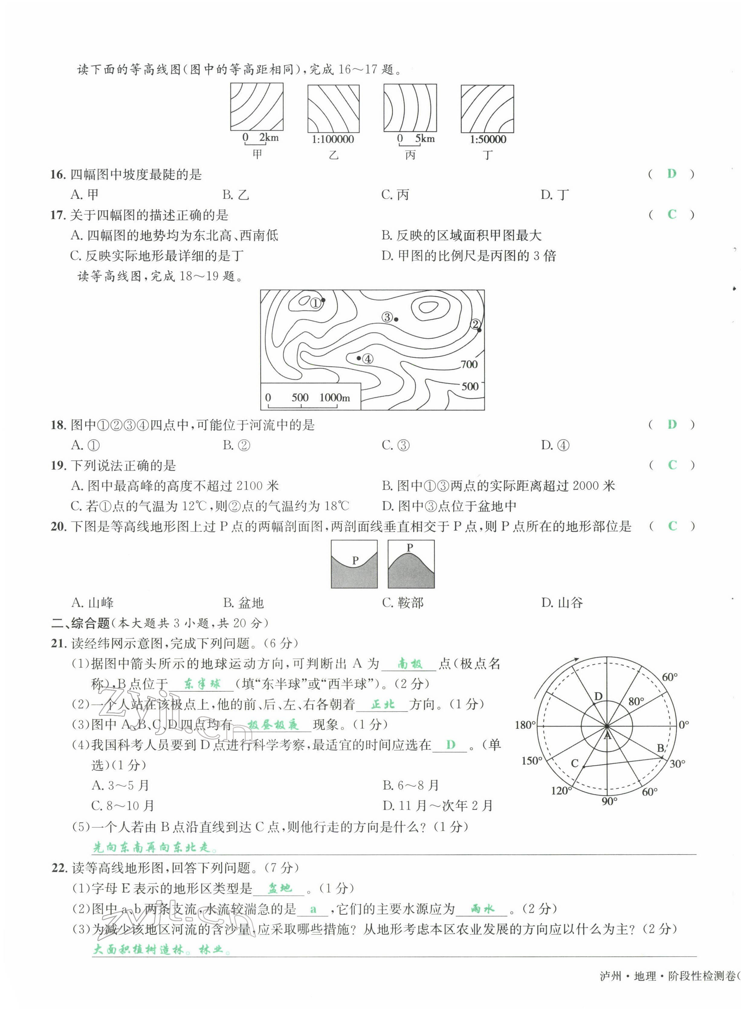 2022年国华考试中考总动员地理泸州专版 第3页