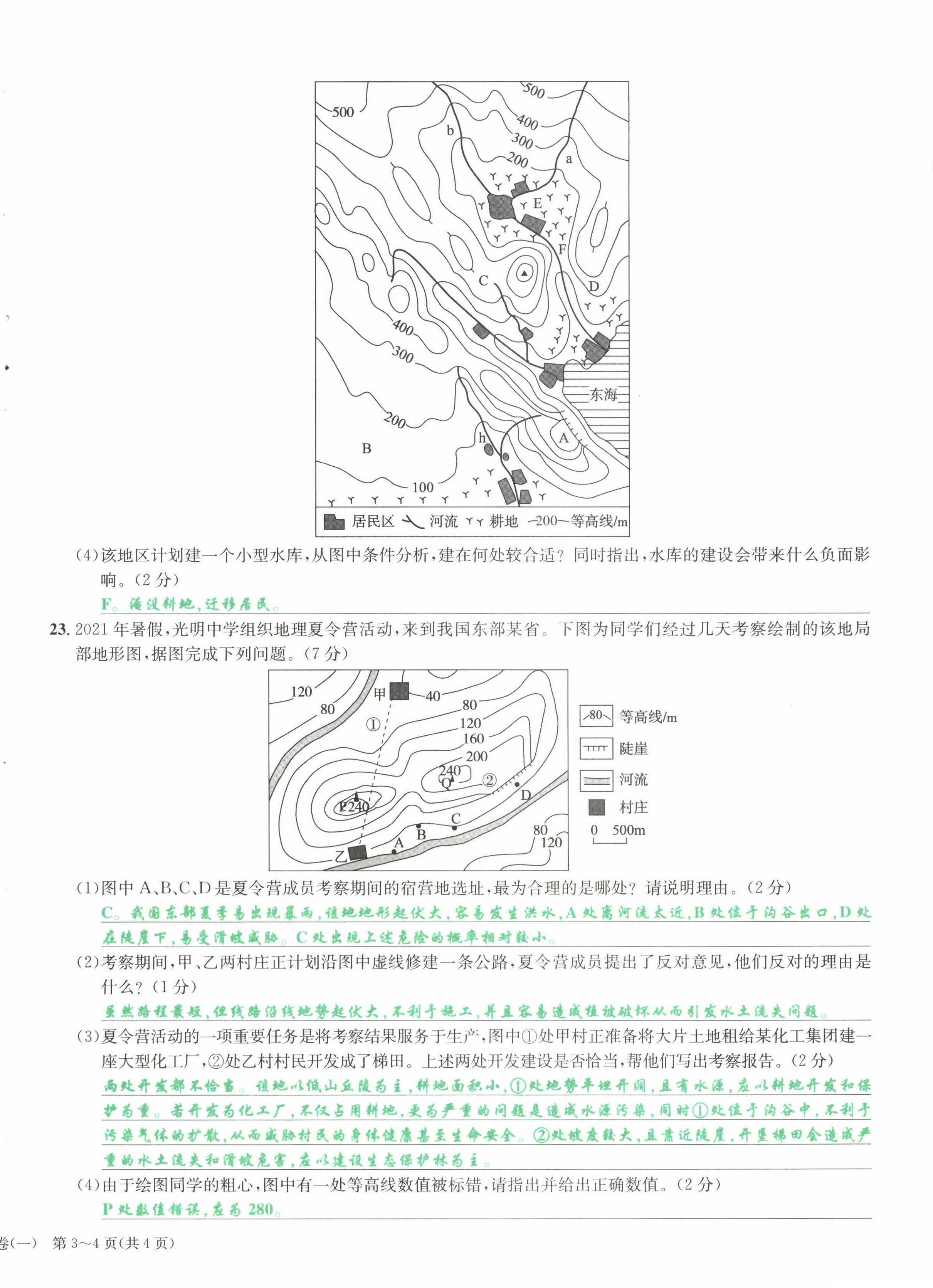 2022年國(guó)華考試中考總動(dòng)員地理瀘州專(zhuān)版 第4頁(yè)