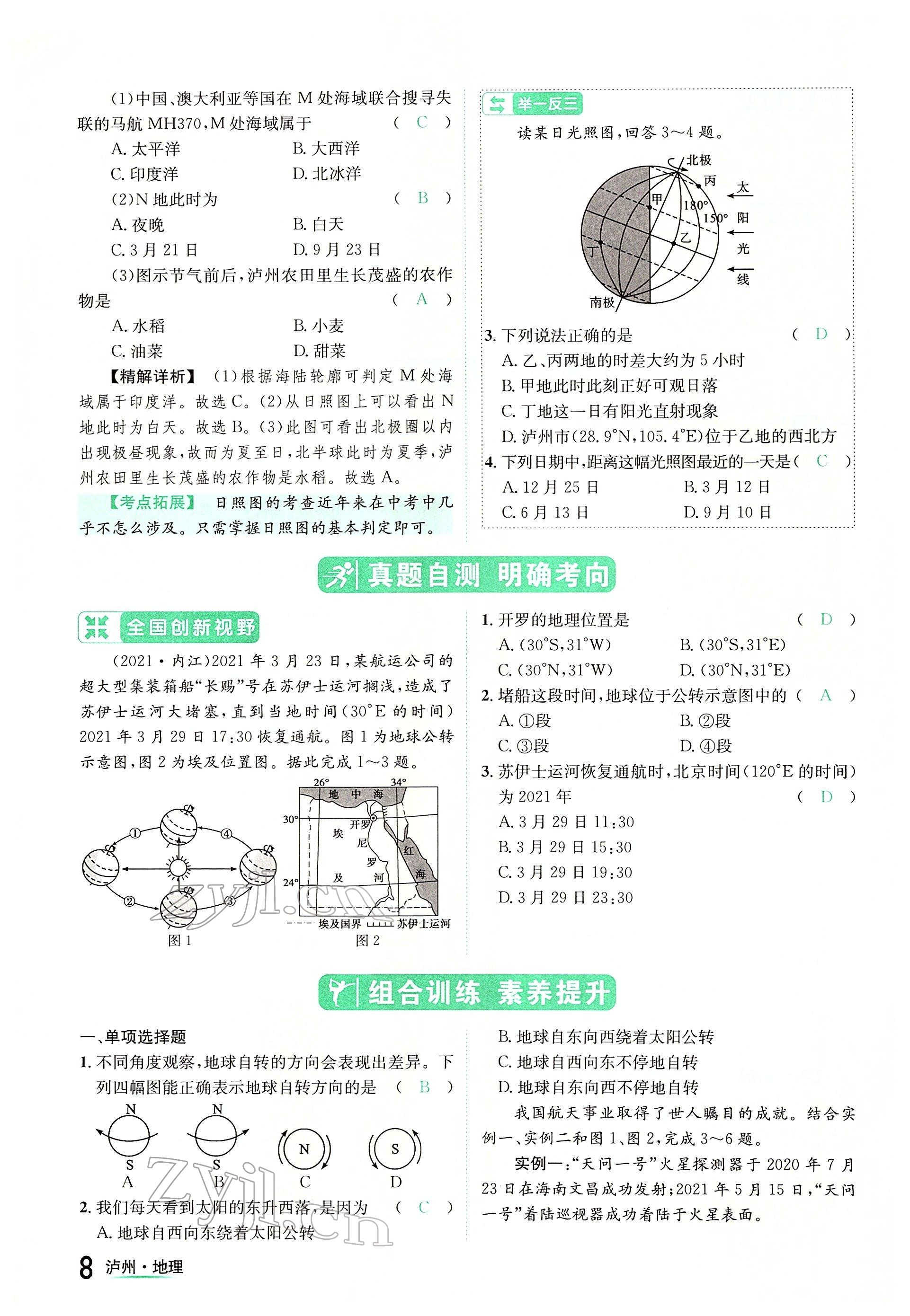 2022年国华考试中考总动员地理泸州专版 参考答案第8页