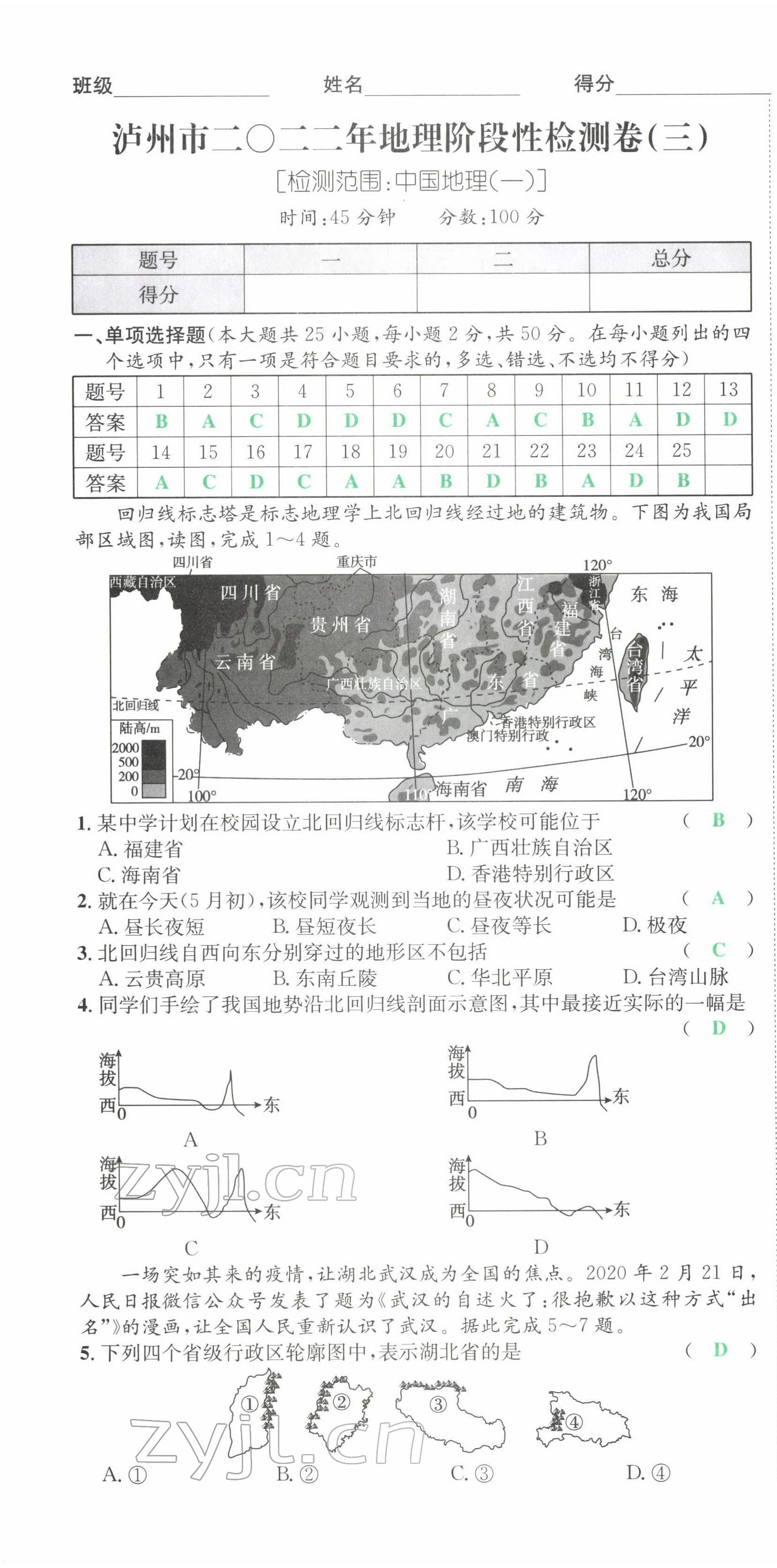 2022年国华考试中考总动员地理泸州专版 第11页