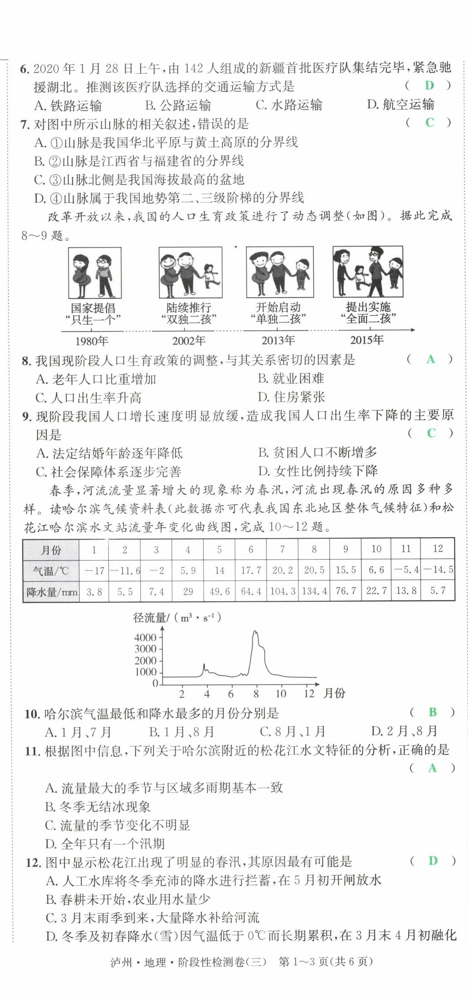 2022年国华考试中考总动员地理泸州专版 第12页