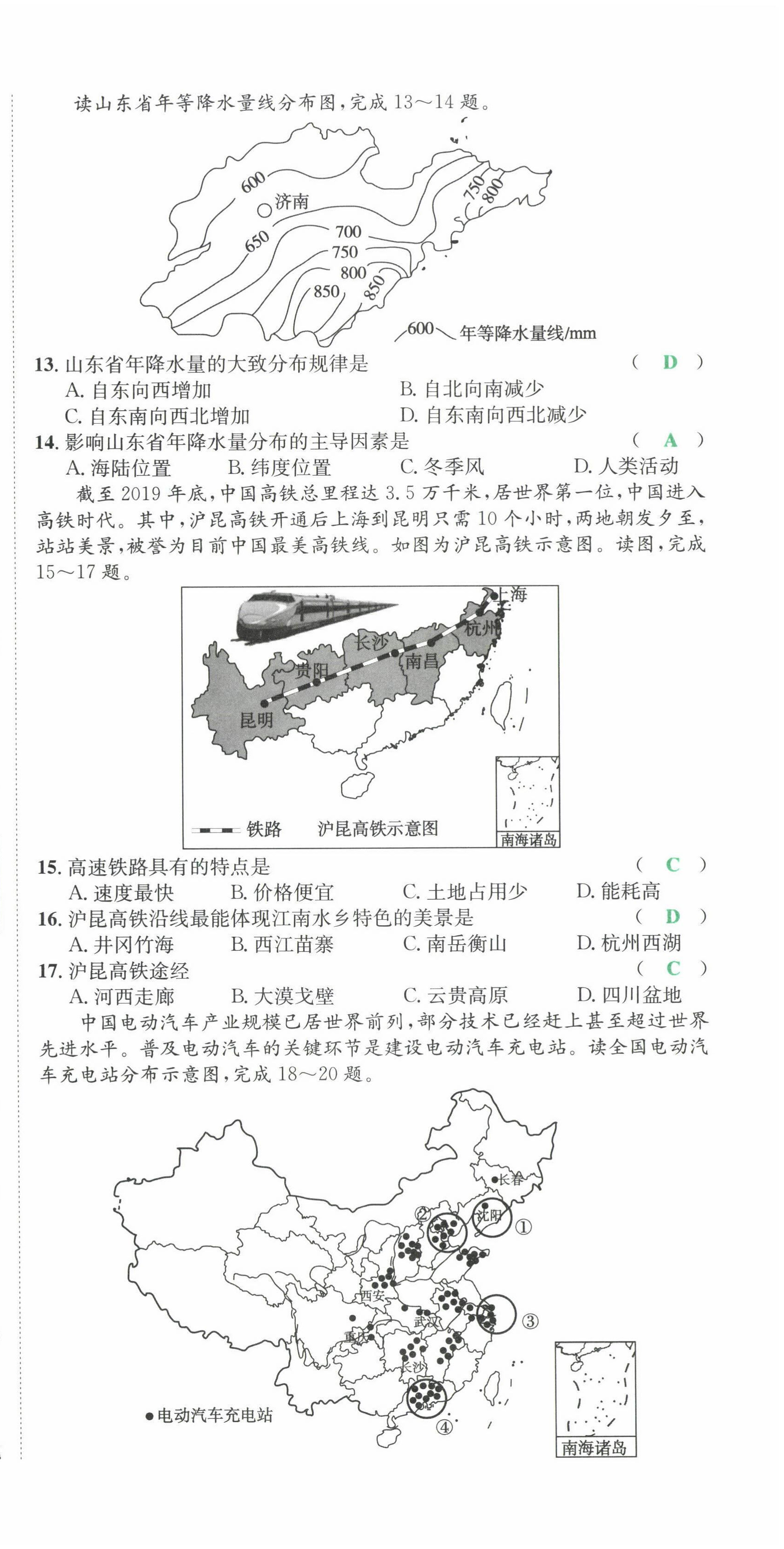 2022年国华考试中考总动员地理泸州专版 第13页