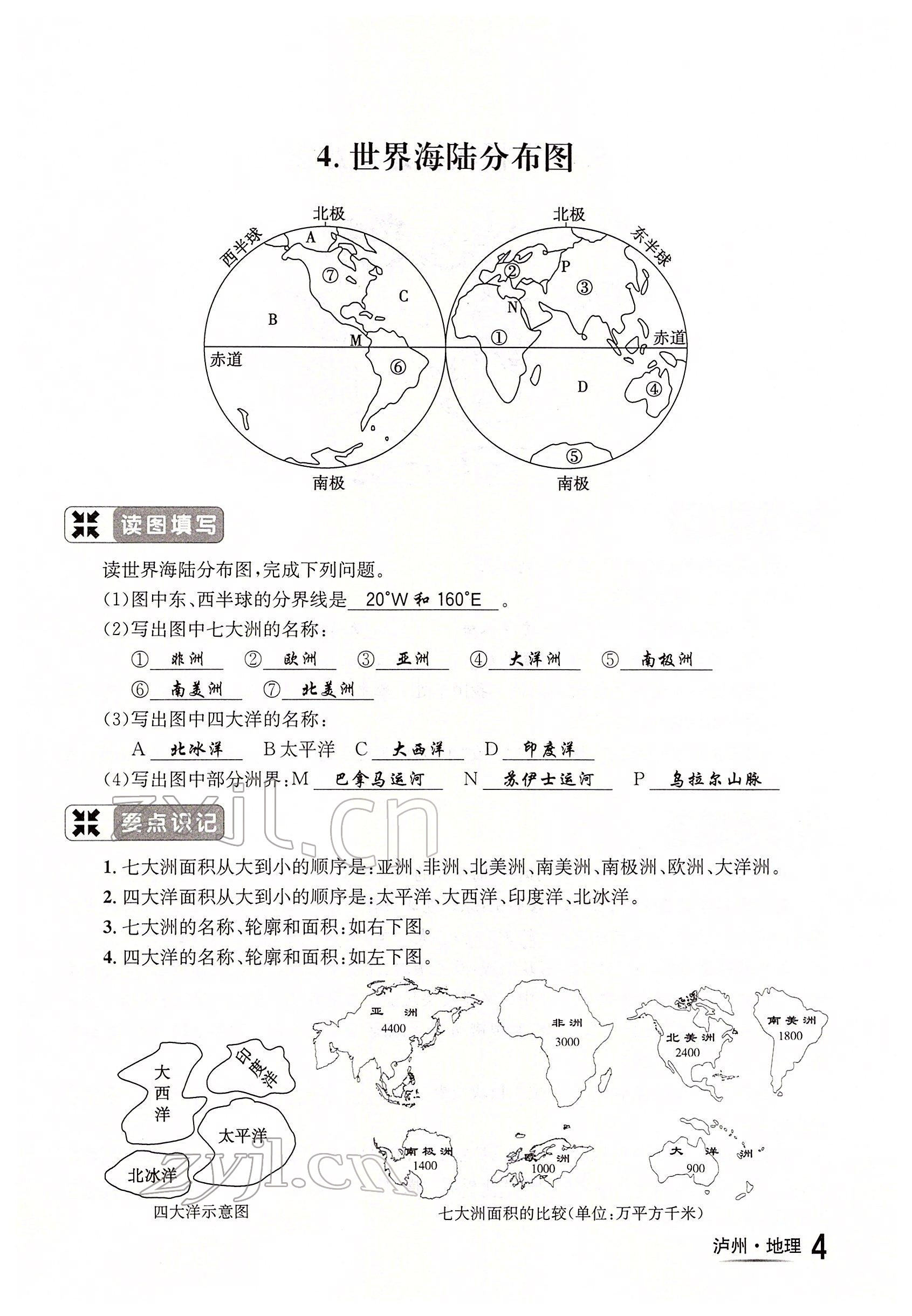 2022年国华考试中考总动员地理泸州专版 参考答案第4页