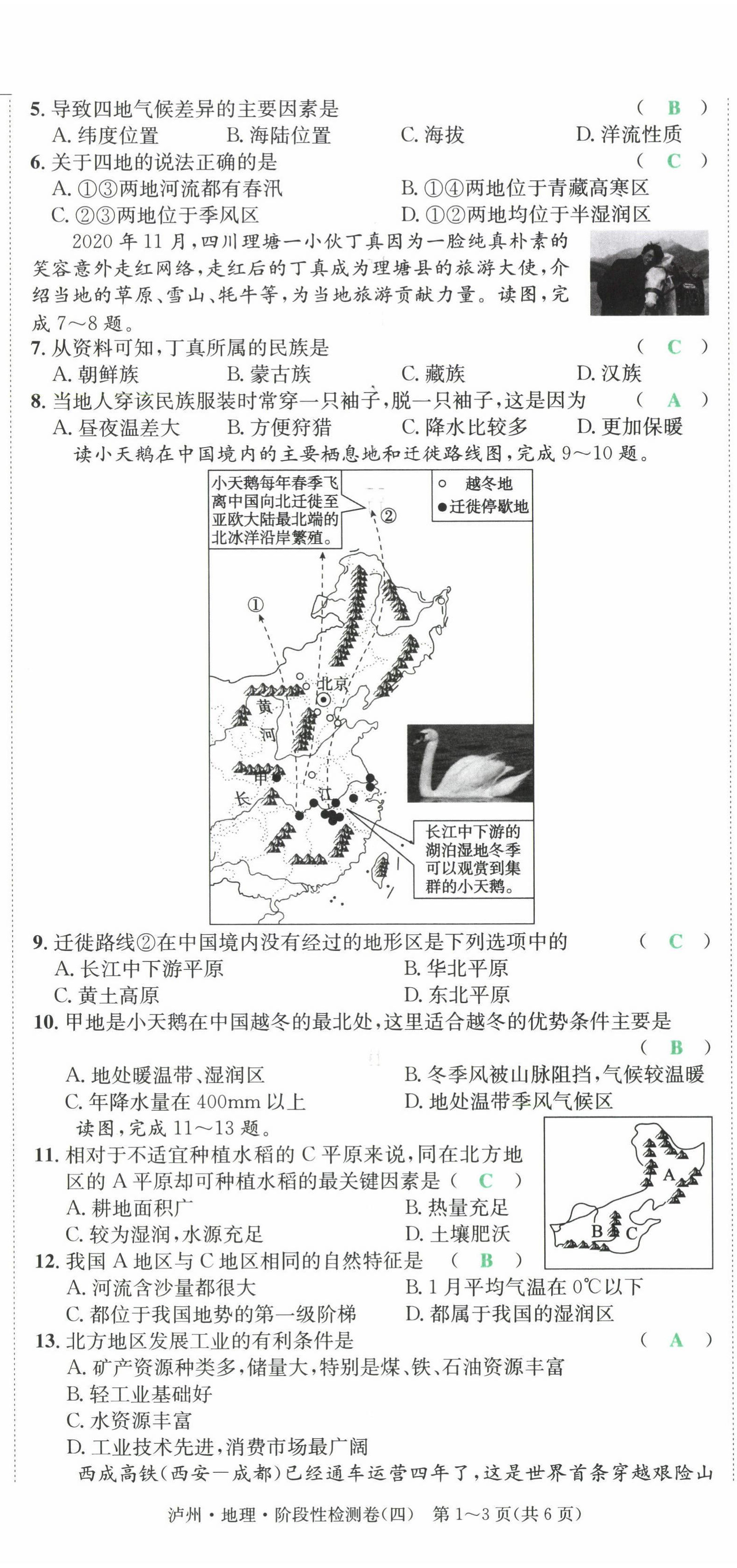 2022年国华考试中考总动员地理泸州专版 第18页