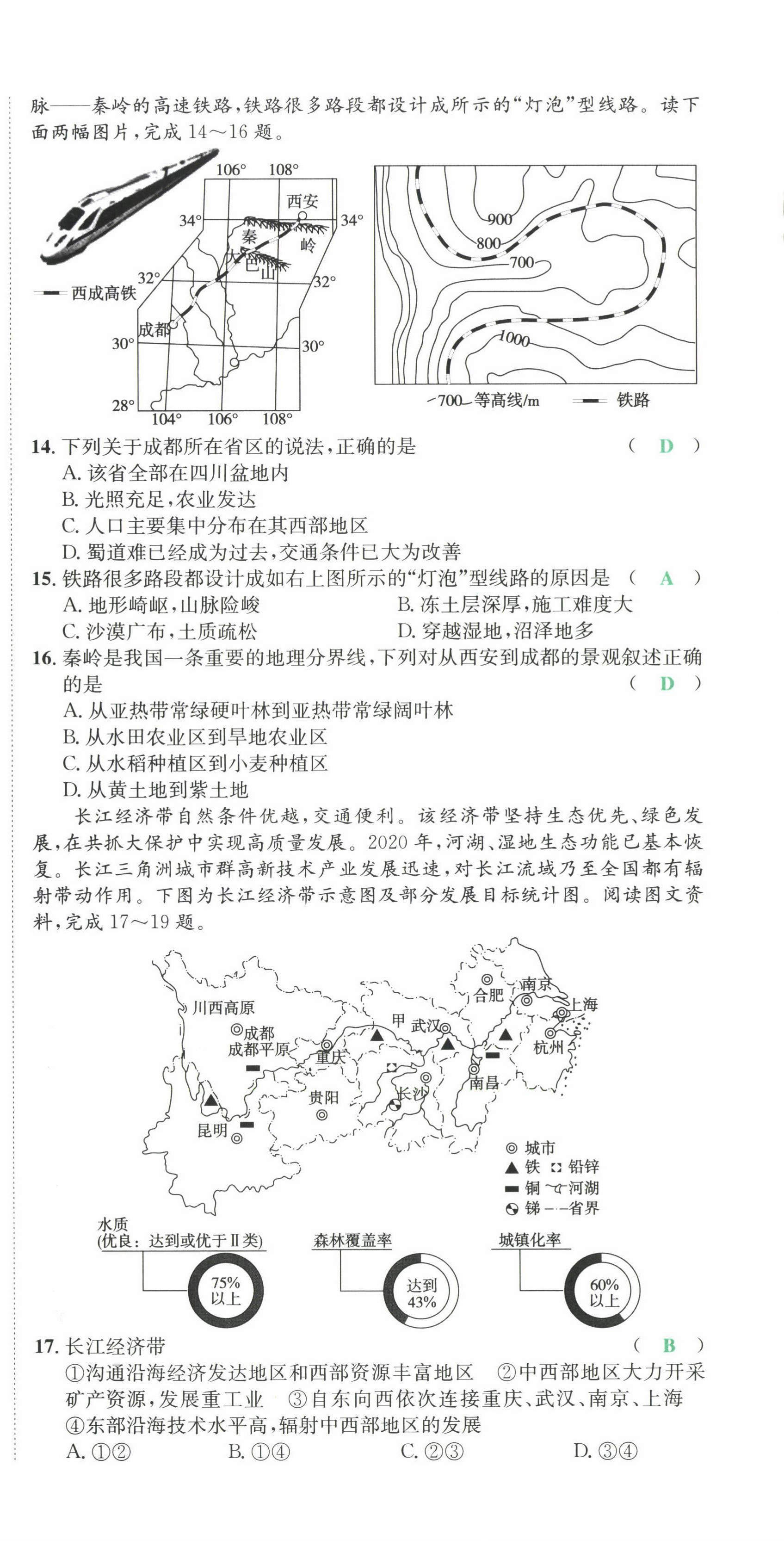 2022年国华考试中考总动员地理泸州专版 第19页