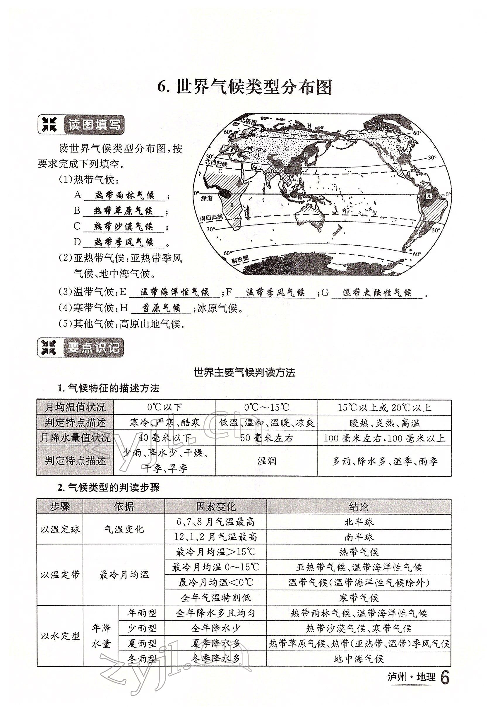 2022年国华考试中考总动员地理泸州专版 参考答案第6页