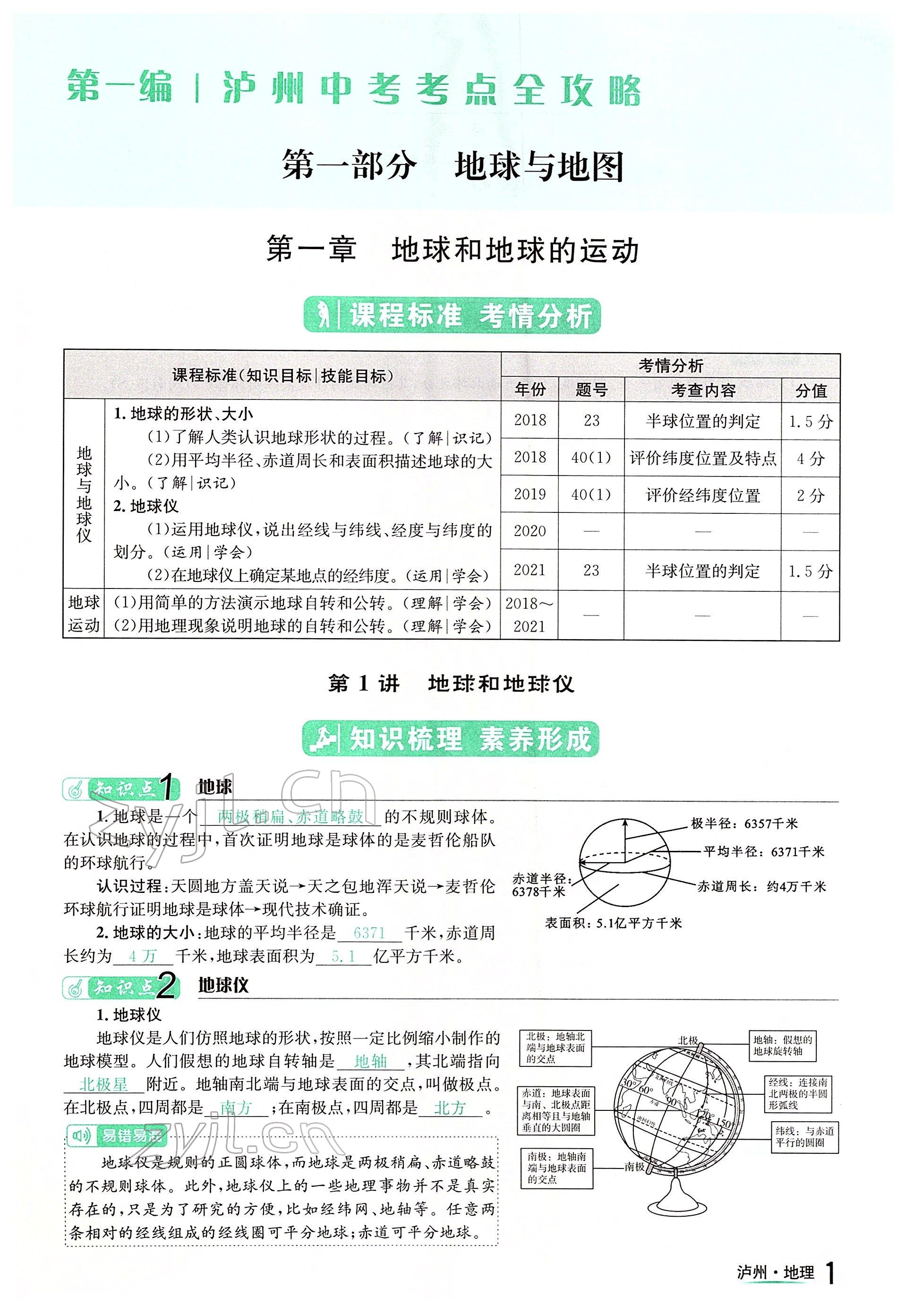 2022年国华考试中考总动员地理泸州专版 参考答案第1页