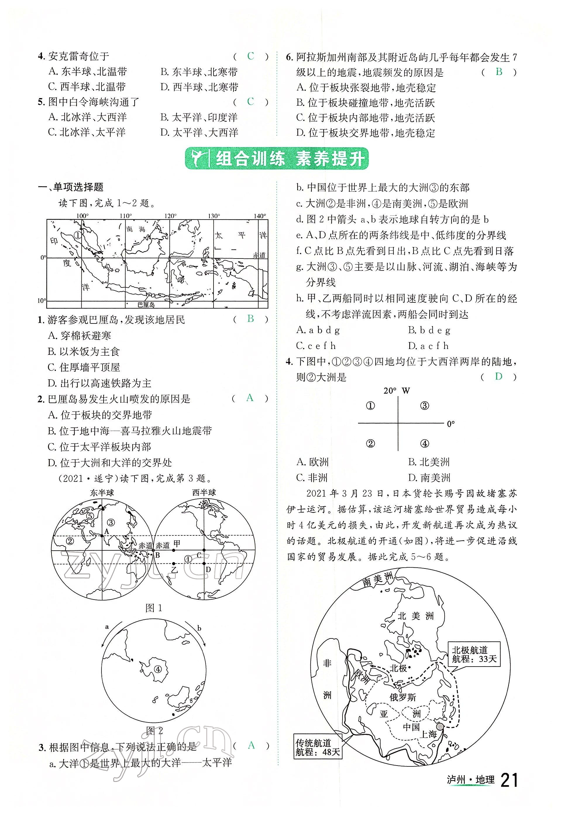 2022年国华考试中考总动员地理泸州专版 参考答案第21页