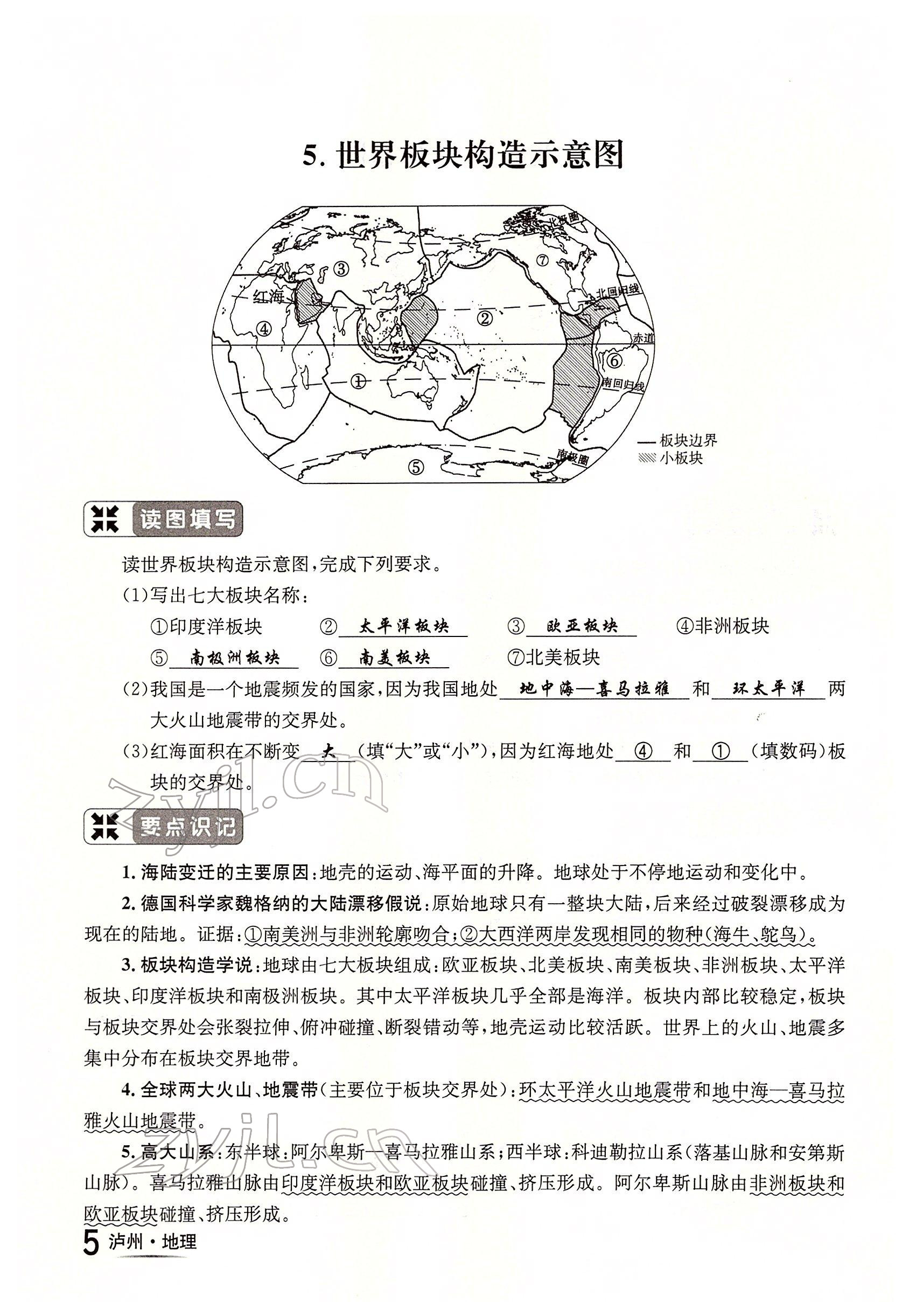 2022年国华考试中考总动员地理泸州专版 参考答案第5页