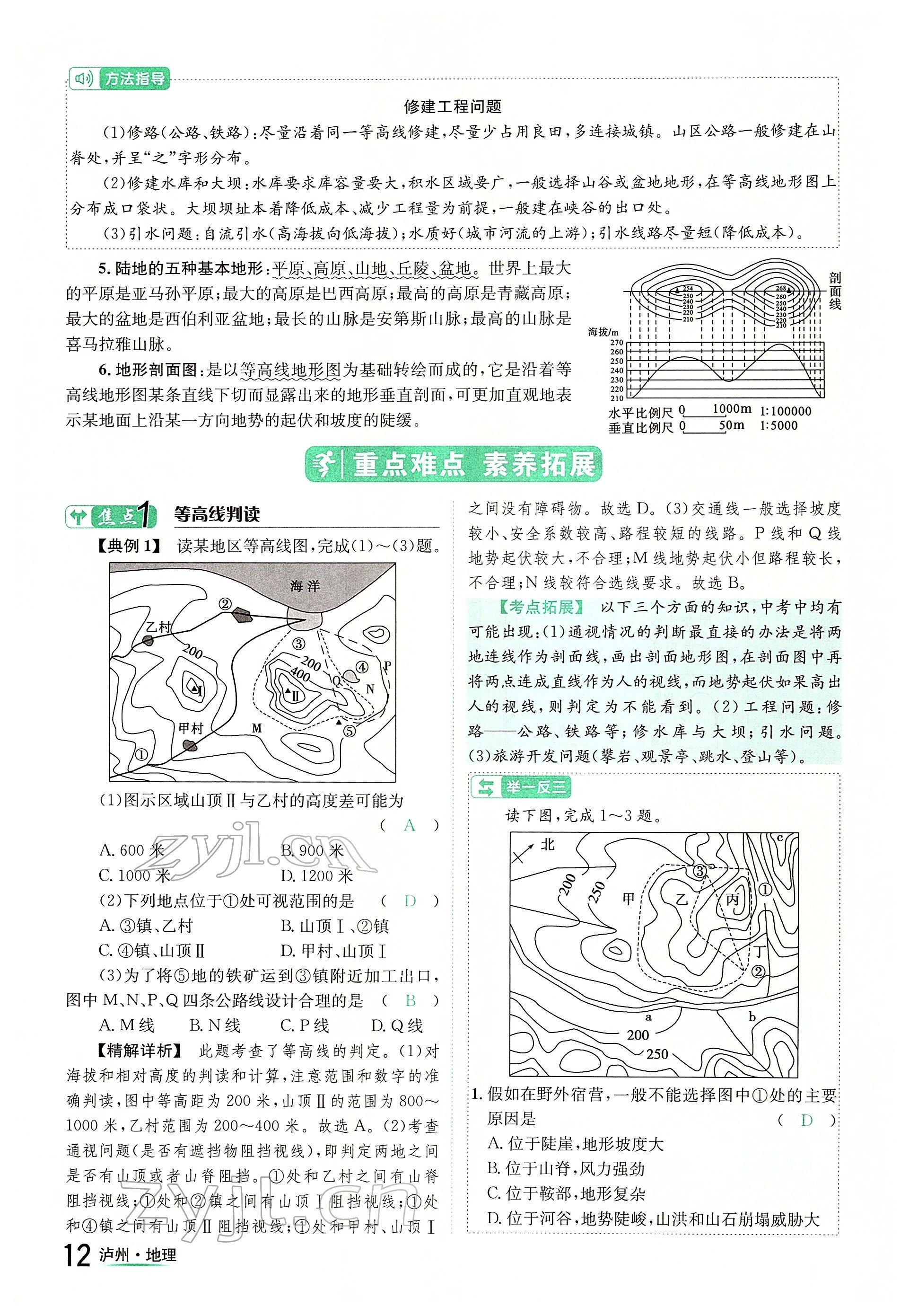 2022年国华考试中考总动员地理泸州专版 参考答案第12页