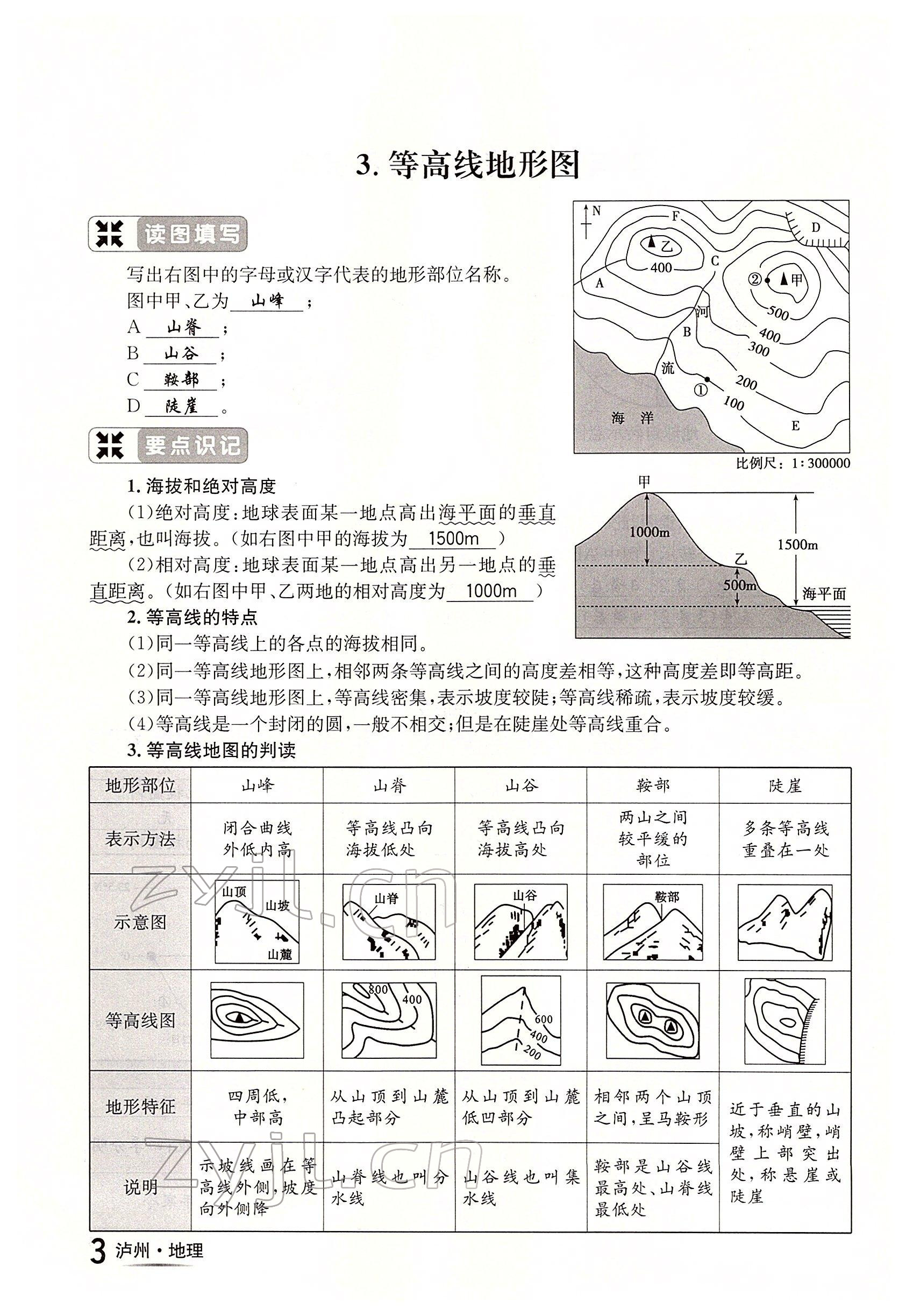 2022年国华考试中考总动员地理泸州专版 参考答案第3页