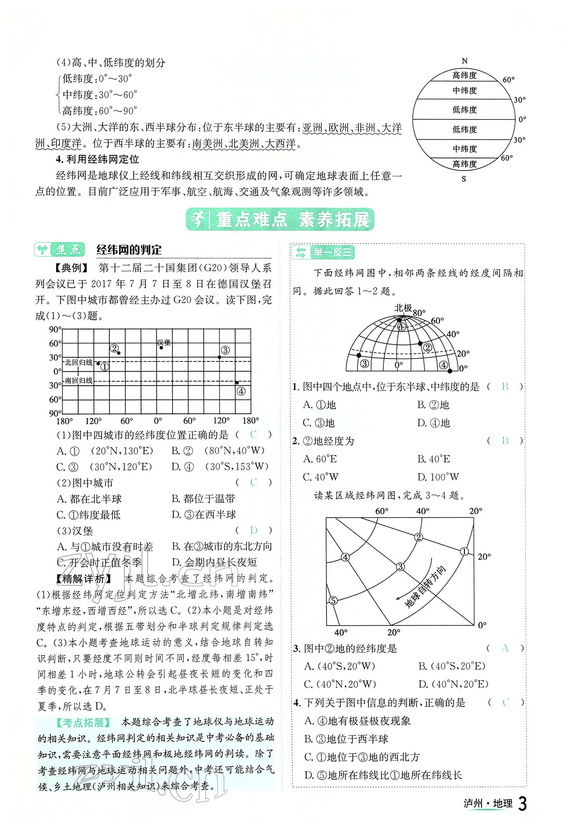 2022年國華考試中考總動員地理瀘州專版 參考答案第3頁