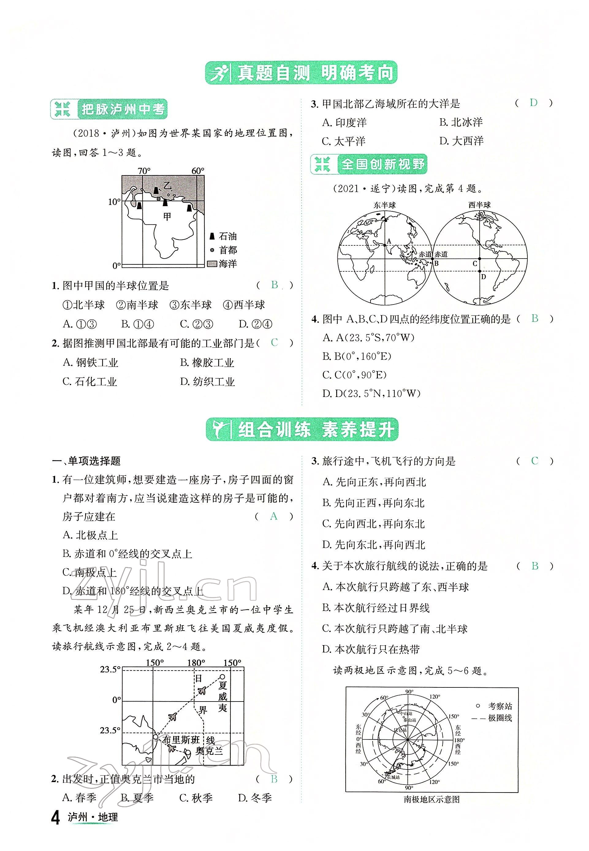 2022年国华考试中考总动员地理泸州专版 参考答案第4页