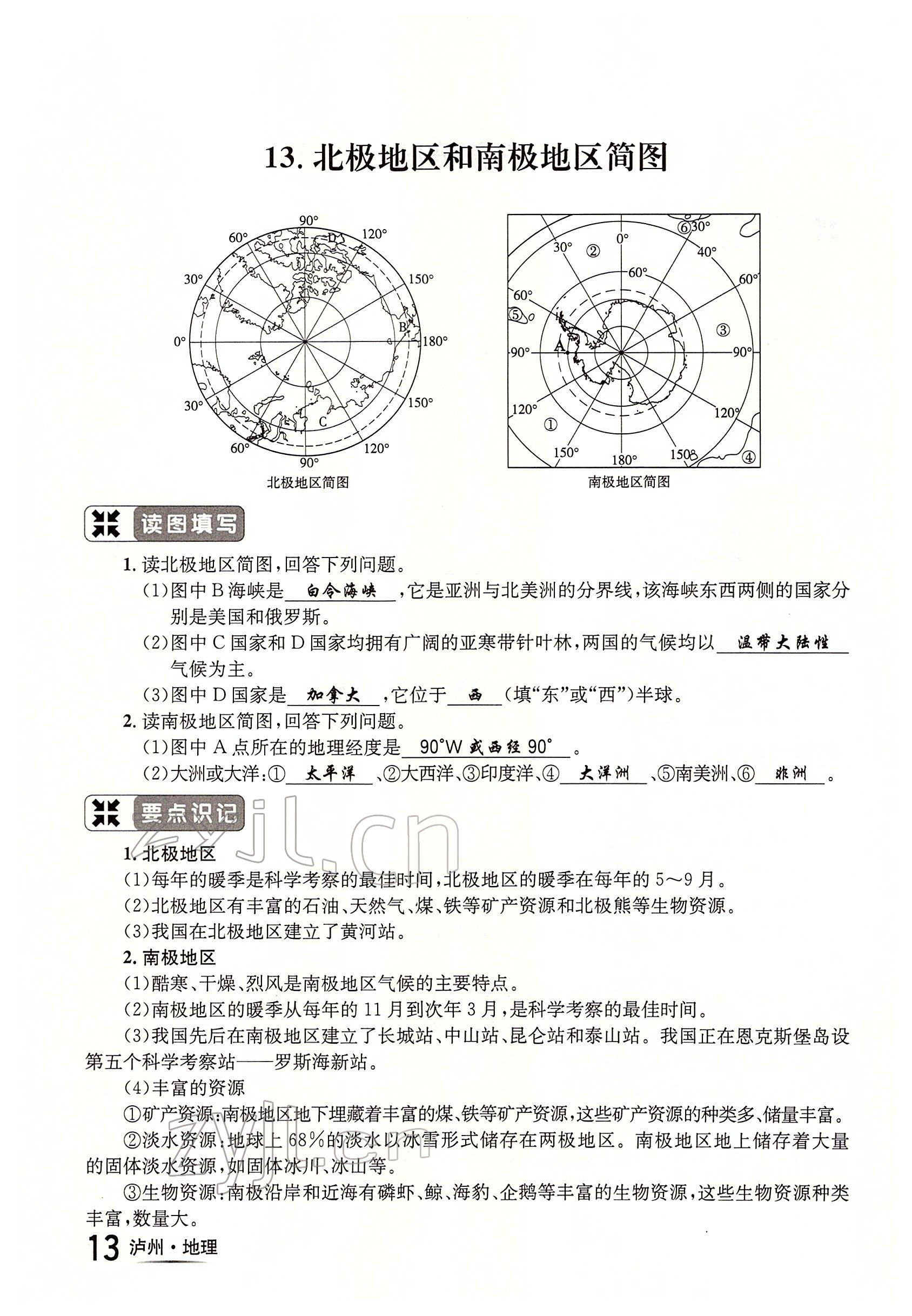 2022年国华考试中考总动员地理泸州专版 参考答案第13页