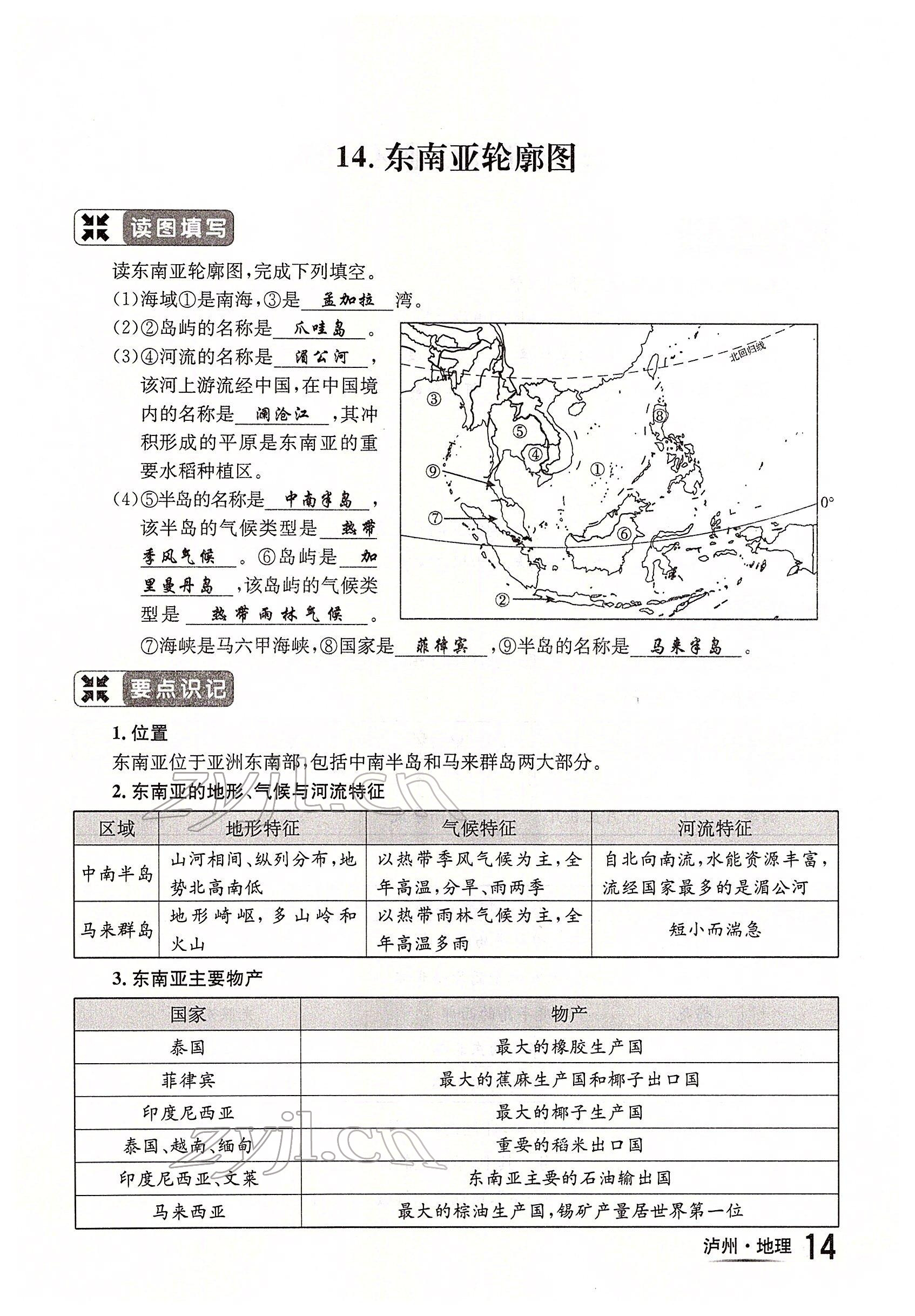 2022年国华考试中考总动员地理泸州专版 参考答案第14页