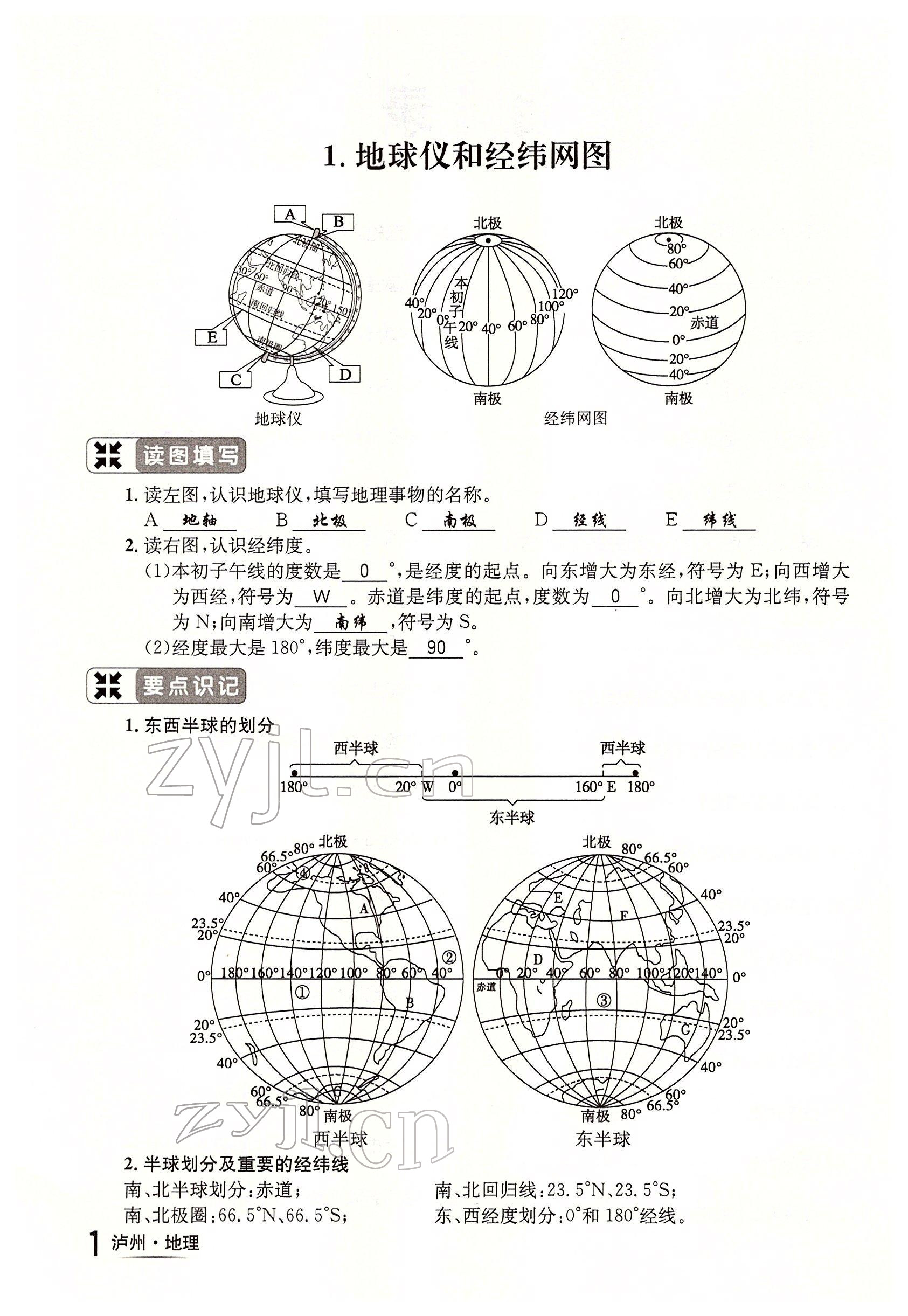 2022年国华考试中考总动员地理泸州专版 参考答案第1页