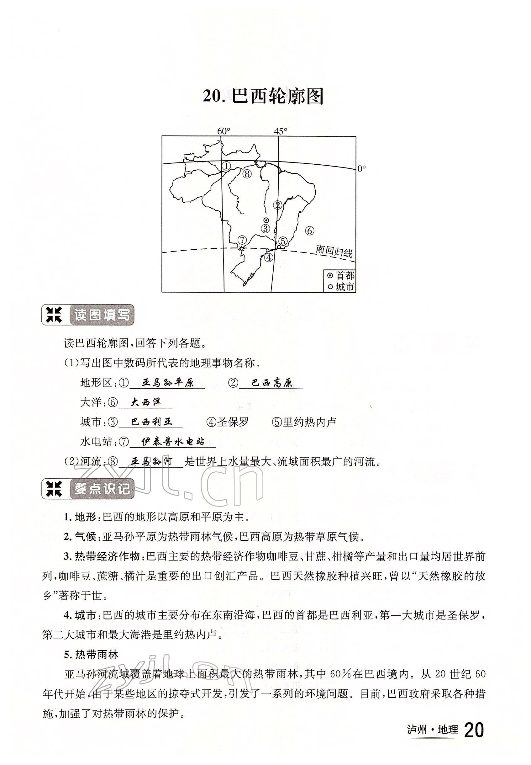 2022年國華考試中考總動員地理瀘州專版 參考答案第20頁