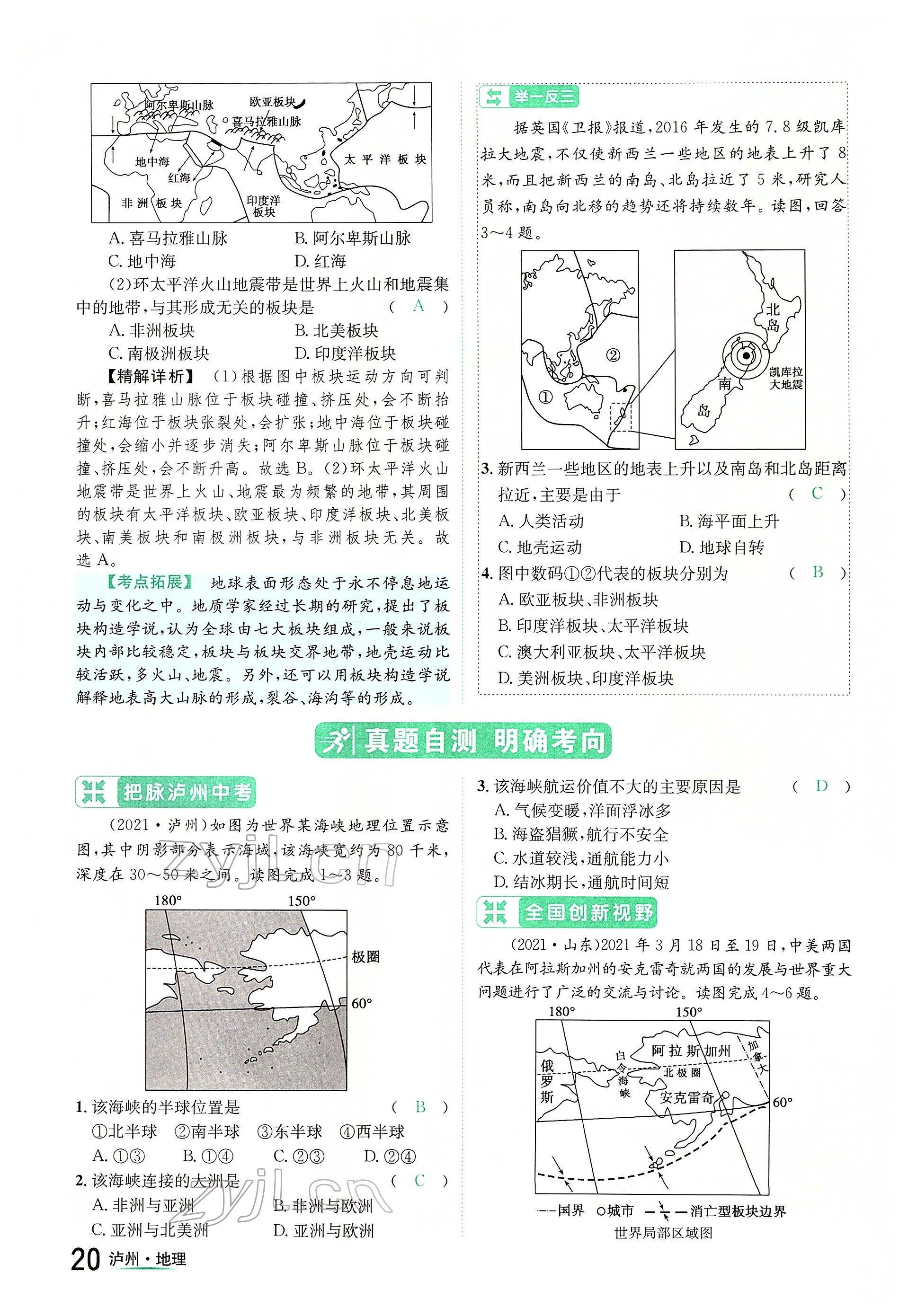 2022年国华考试中考总动员地理泸州专版 参考答案第20页