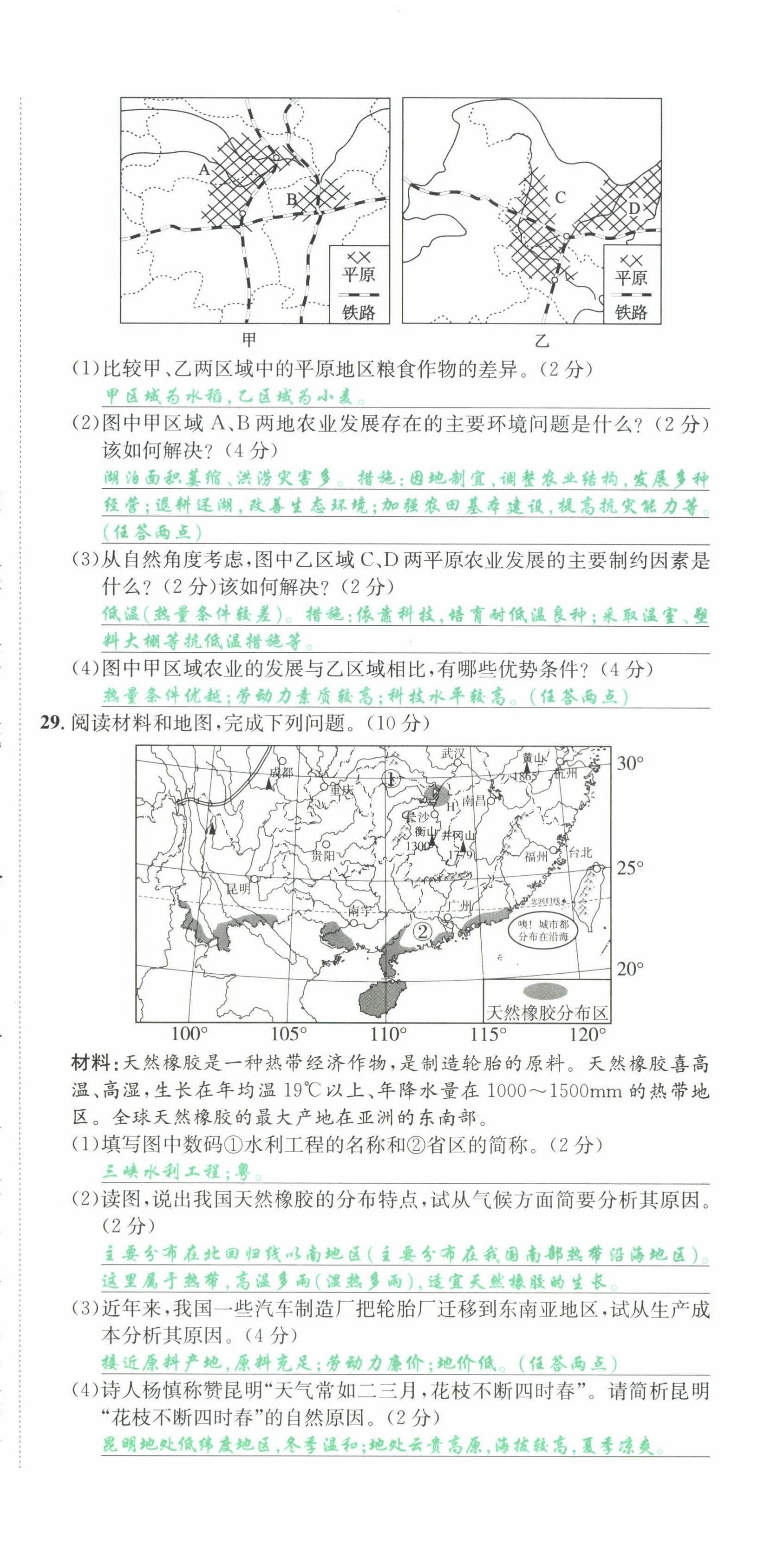 2022年國華考試中考總動(dòng)員地理瀘州專版 第16頁