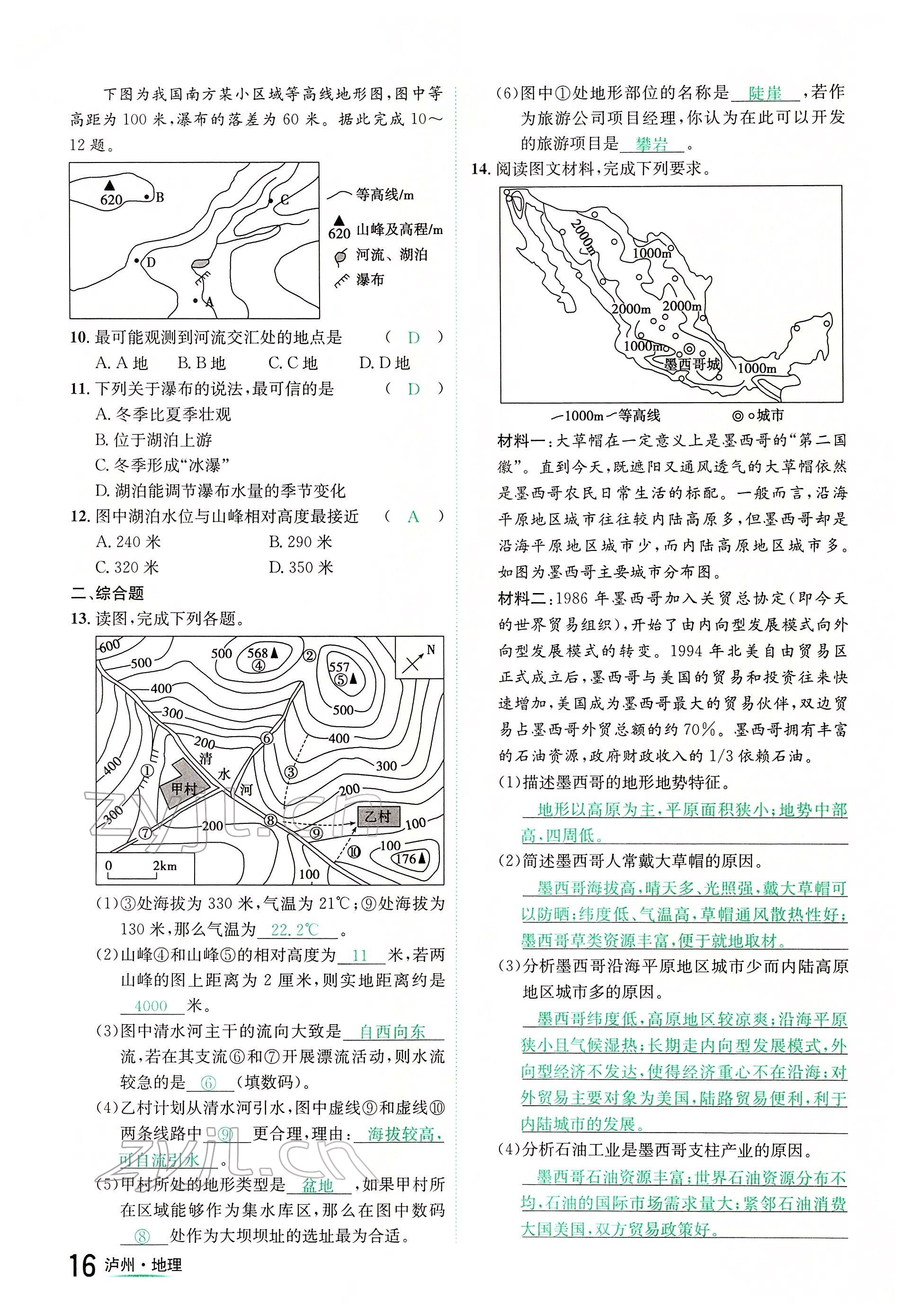 2022年国华考试中考总动员地理泸州专版 参考答案第16页