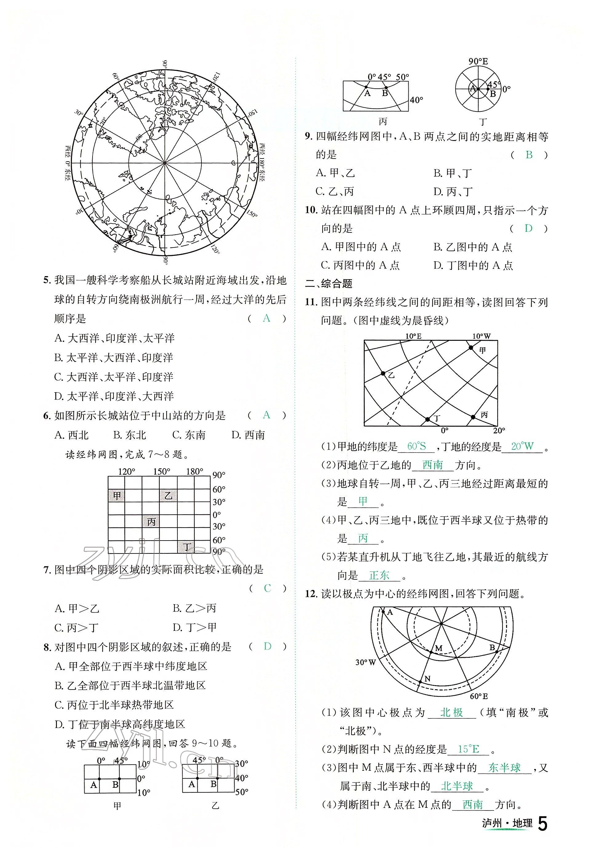 2022年国华考试中考总动员地理泸州专版 参考答案第5页