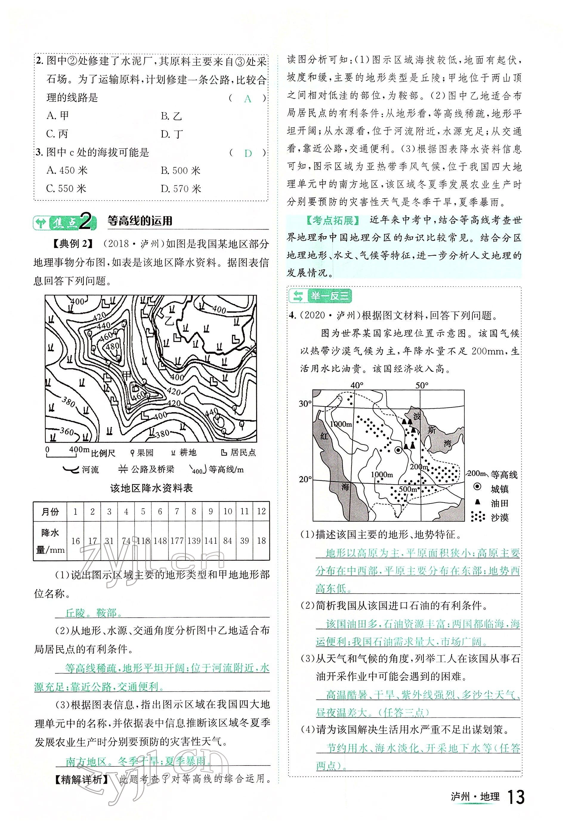 2022年国华考试中考总动员地理泸州专版 参考答案第13页