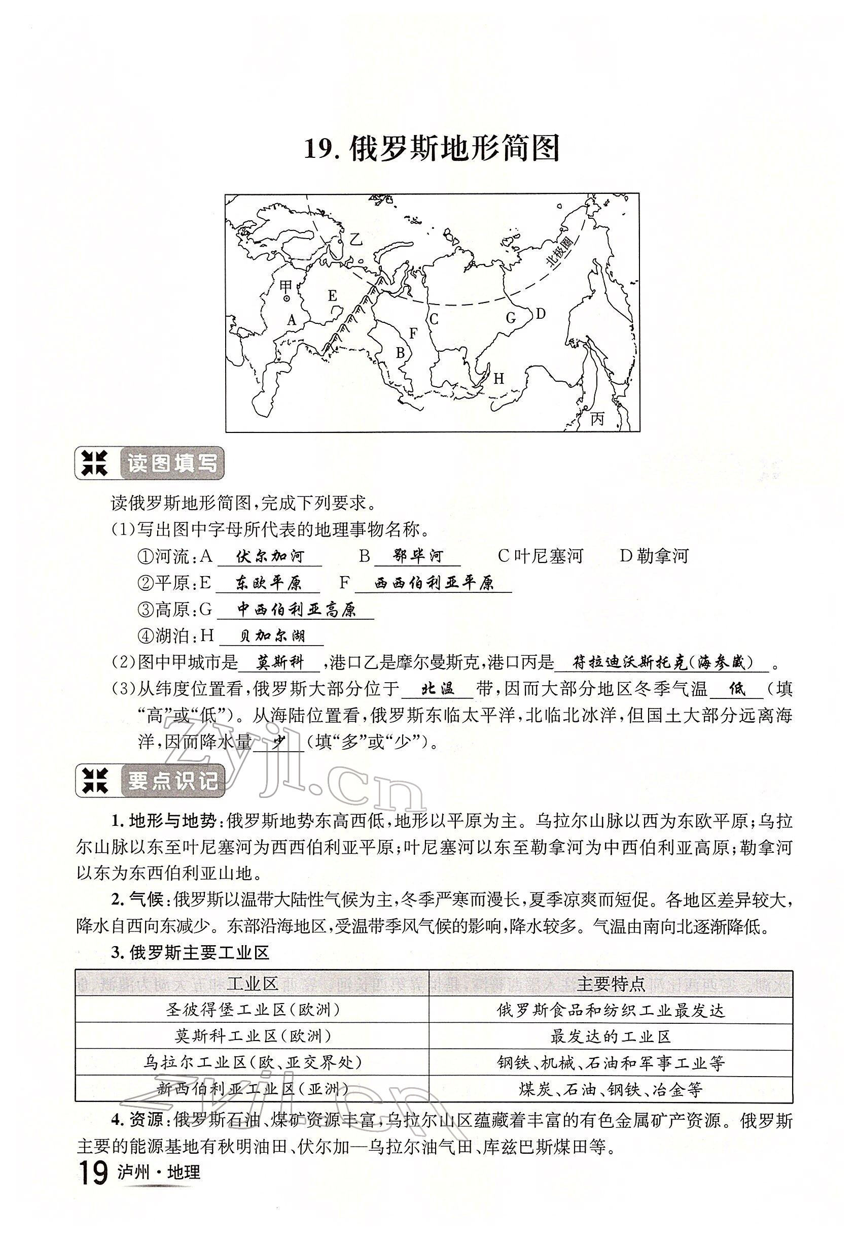 2022年国华考试中考总动员地理泸州专版 参考答案第19页