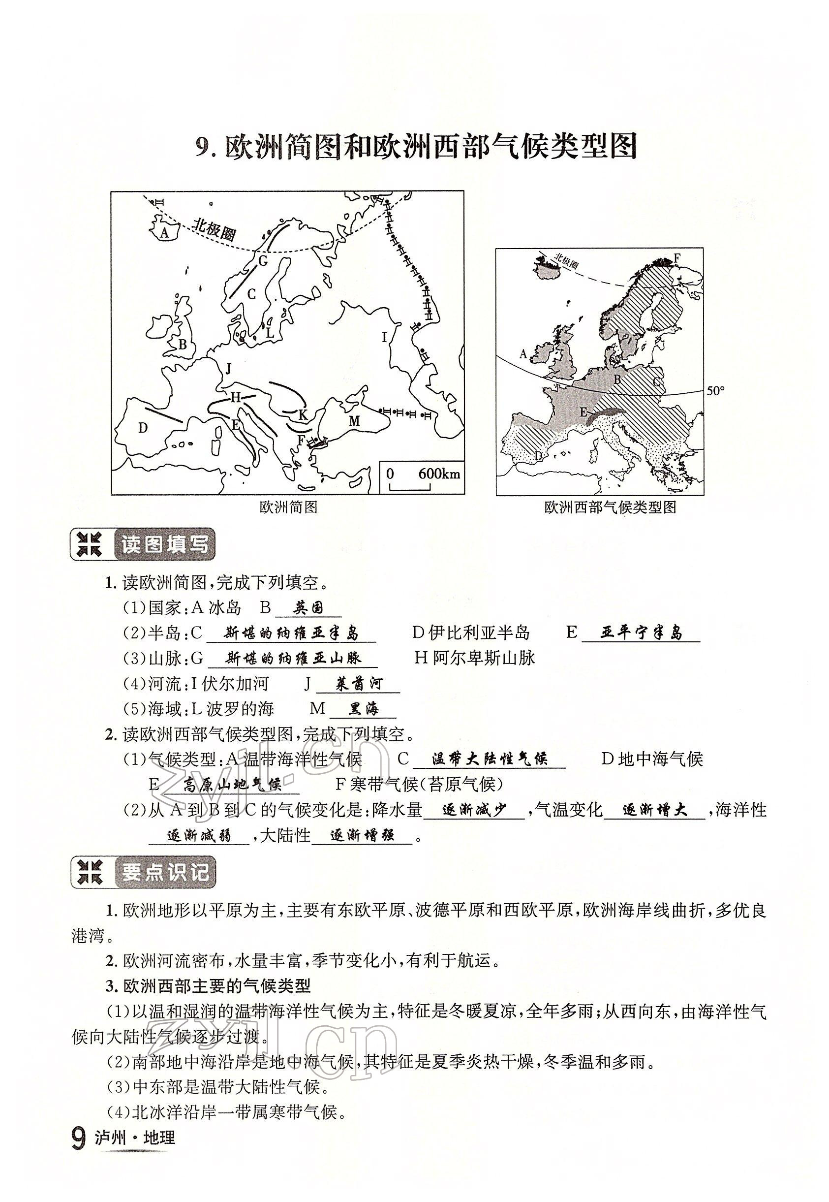 2022年国华考试中考总动员地理泸州专版 参考答案第9页