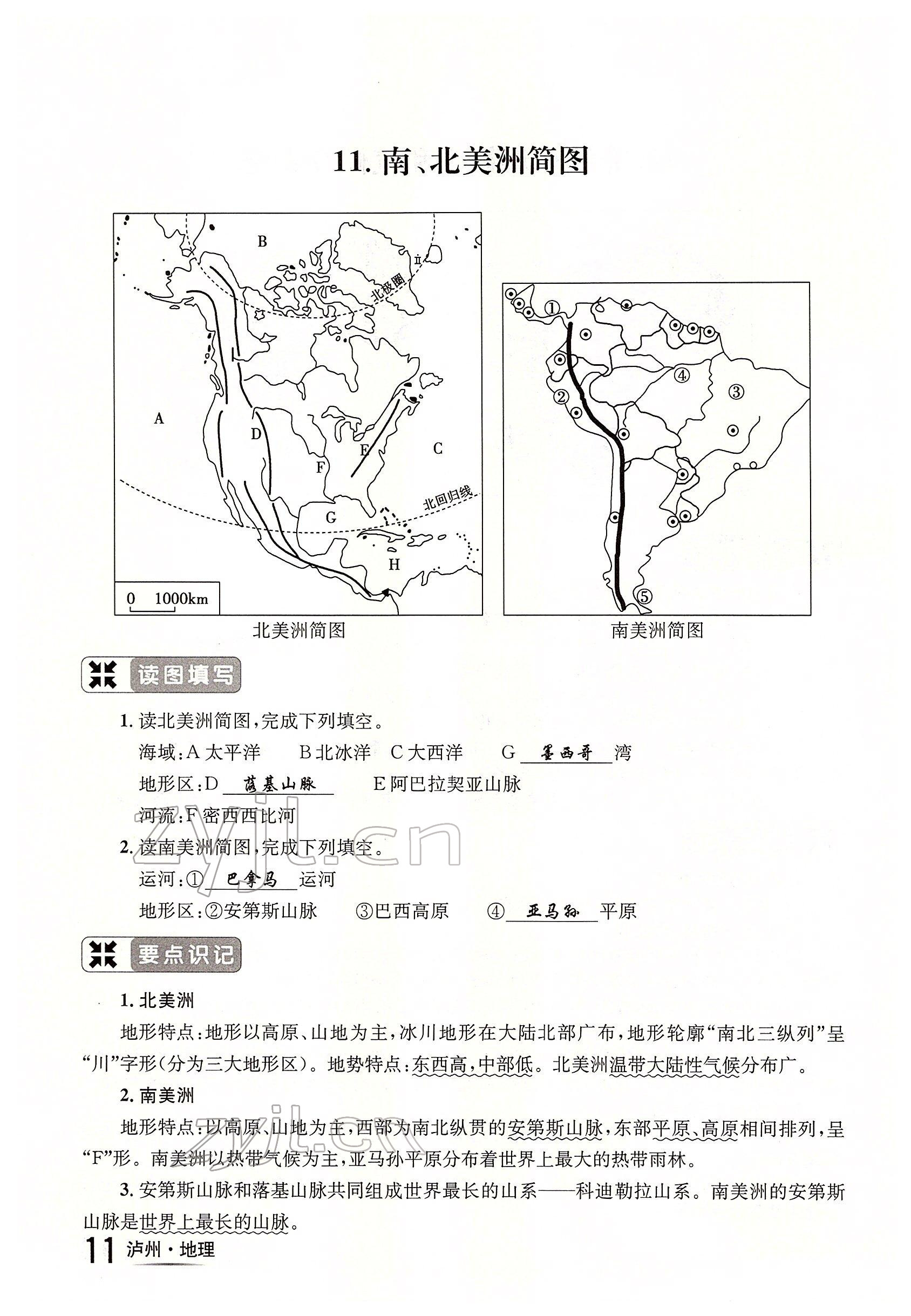 2022年国华考试中考总动员地理泸州专版 参考答案第11页