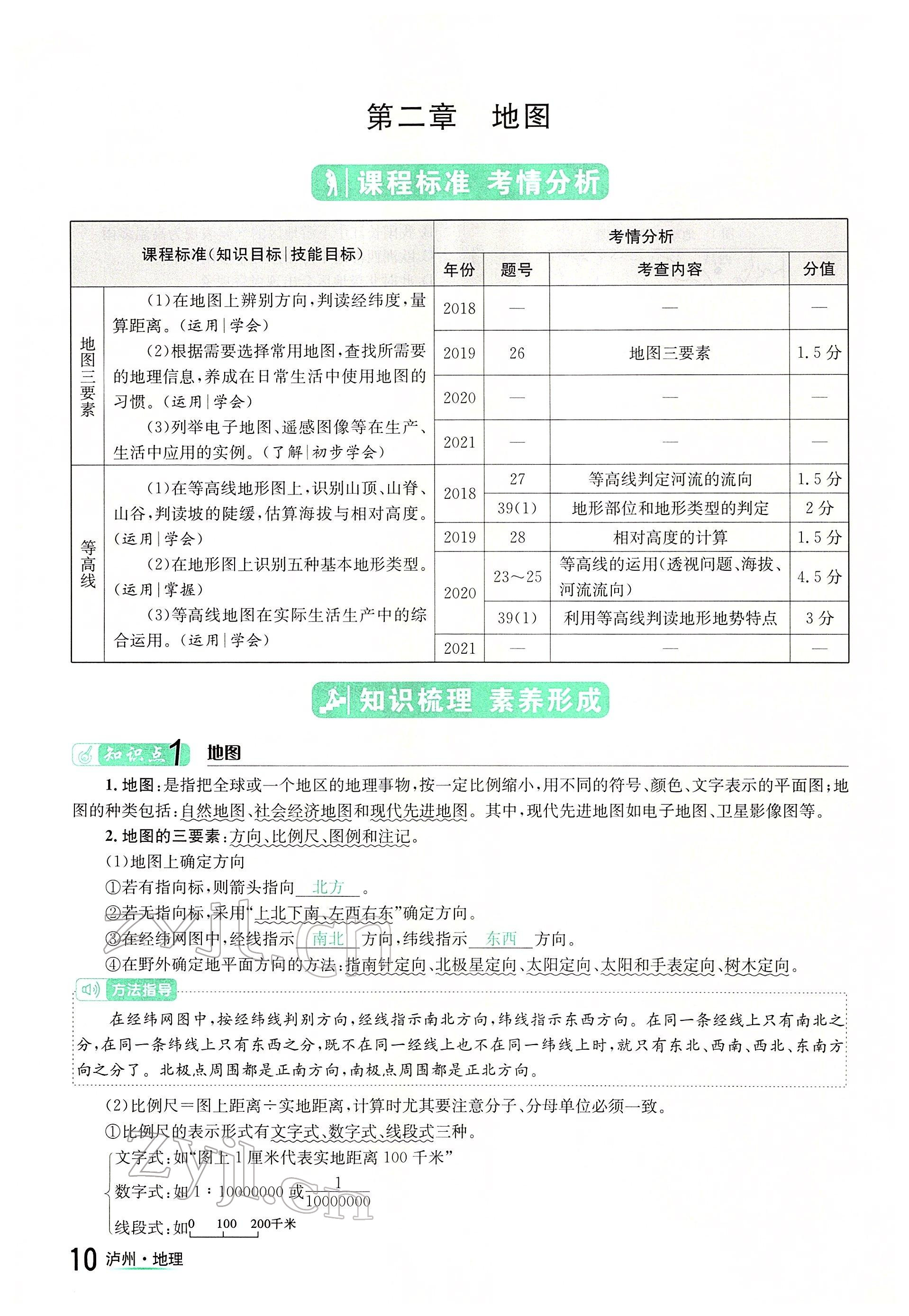 2022年国华考试中考总动员地理泸州专版 参考答案第10页