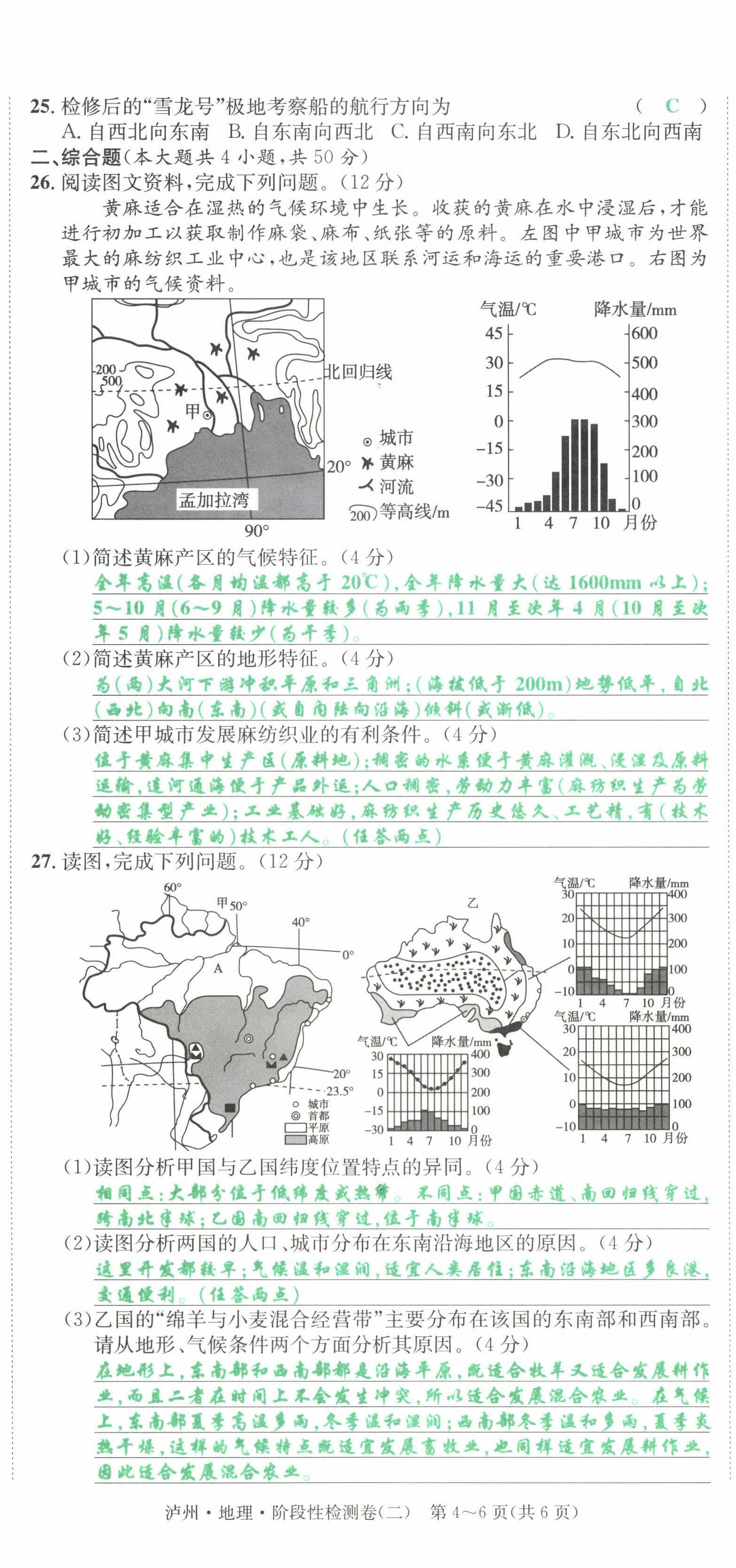 2022年国华考试中考总动员地理泸州专版 第9页